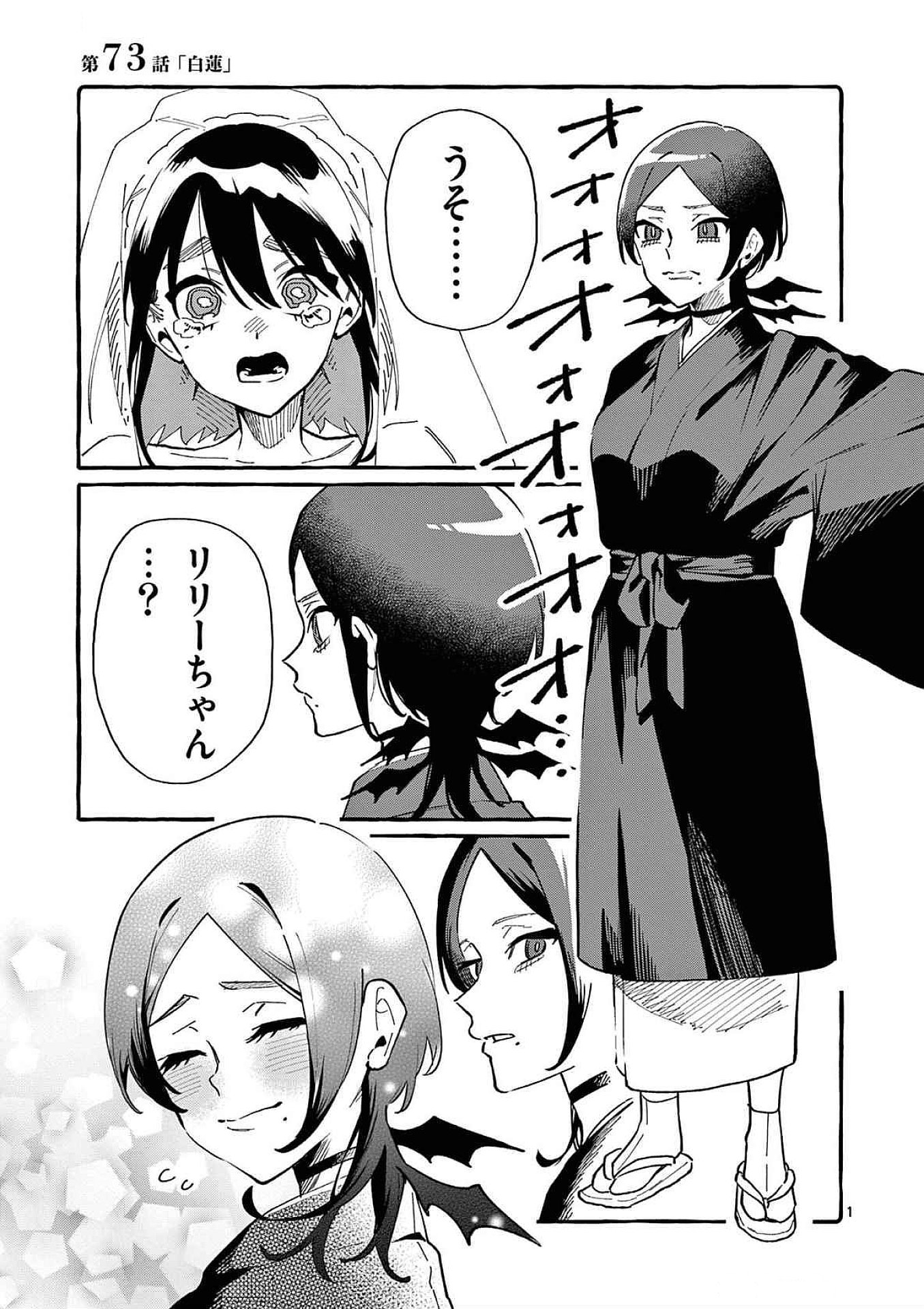 Ushiro no Shoumen Kamui-san Chapter 73 1ページ