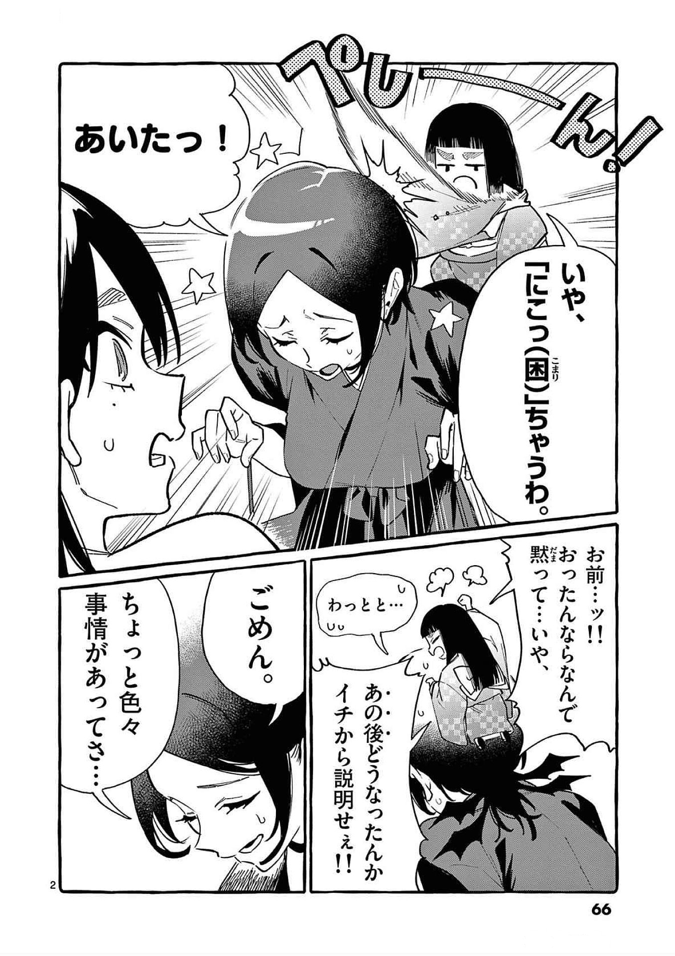 Ushiro no Shoumen Kamui-san Chapter 73 2ページ