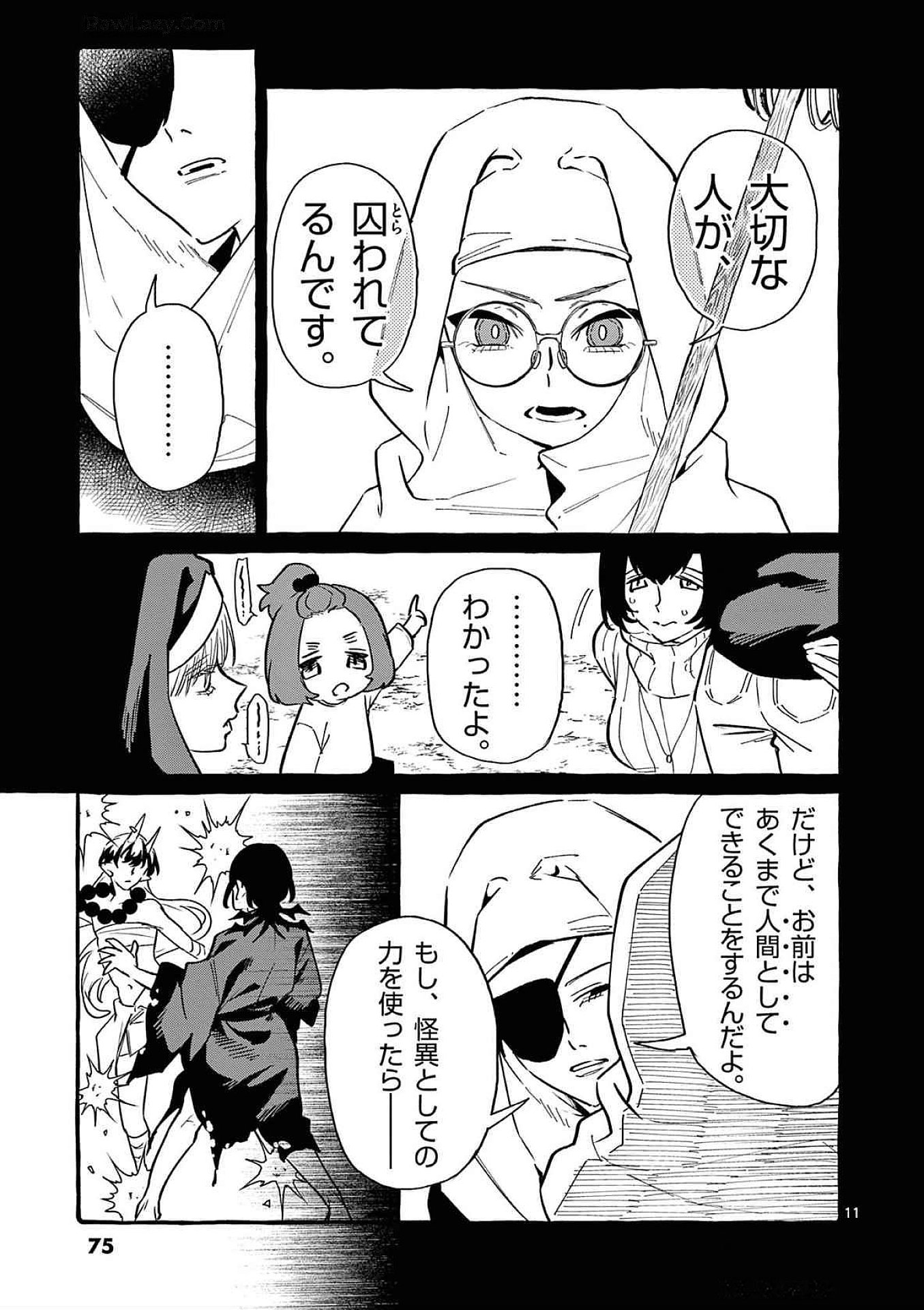 Ushiro no Shoumen Kamui-san Chapter 73 11ページ