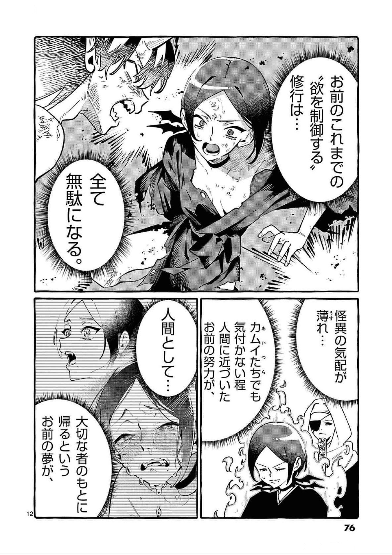 Ushiro no Shoumen Kamui-san Chapter 73 12ページ