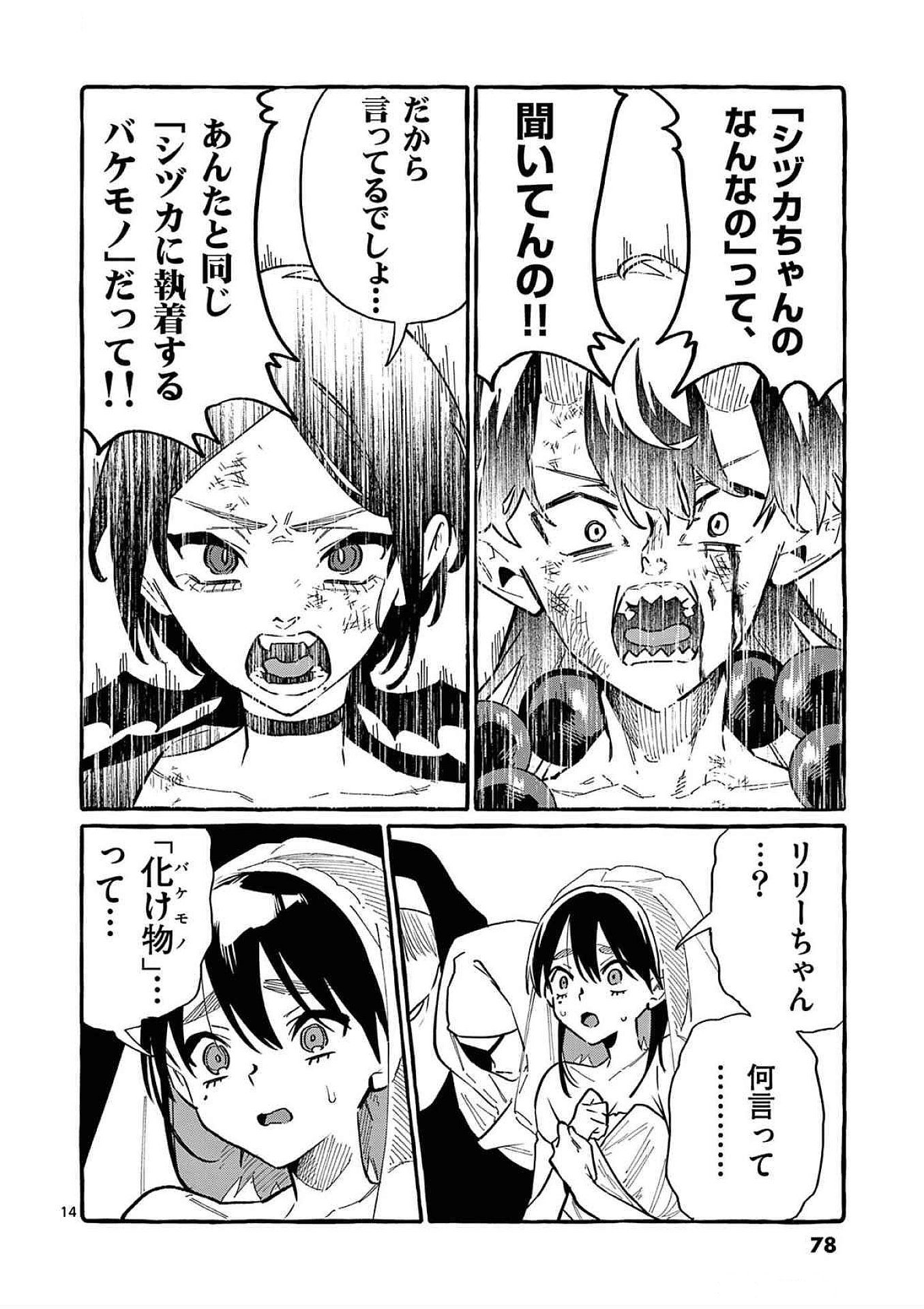 Ushiro no Shoumen Kamui-san Chapter 73 14ページ