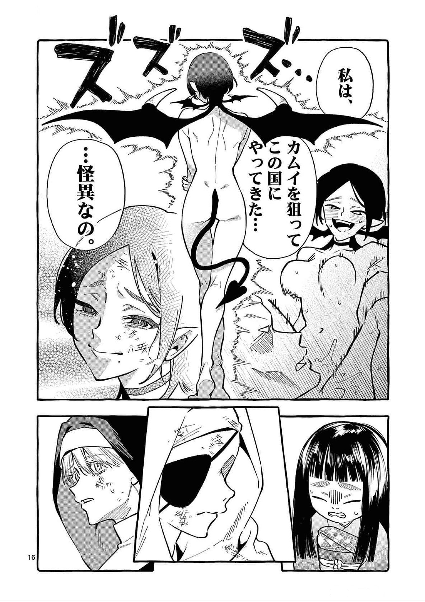 Ushiro no Shoumen Kamui-san Chapter 73 16ページ