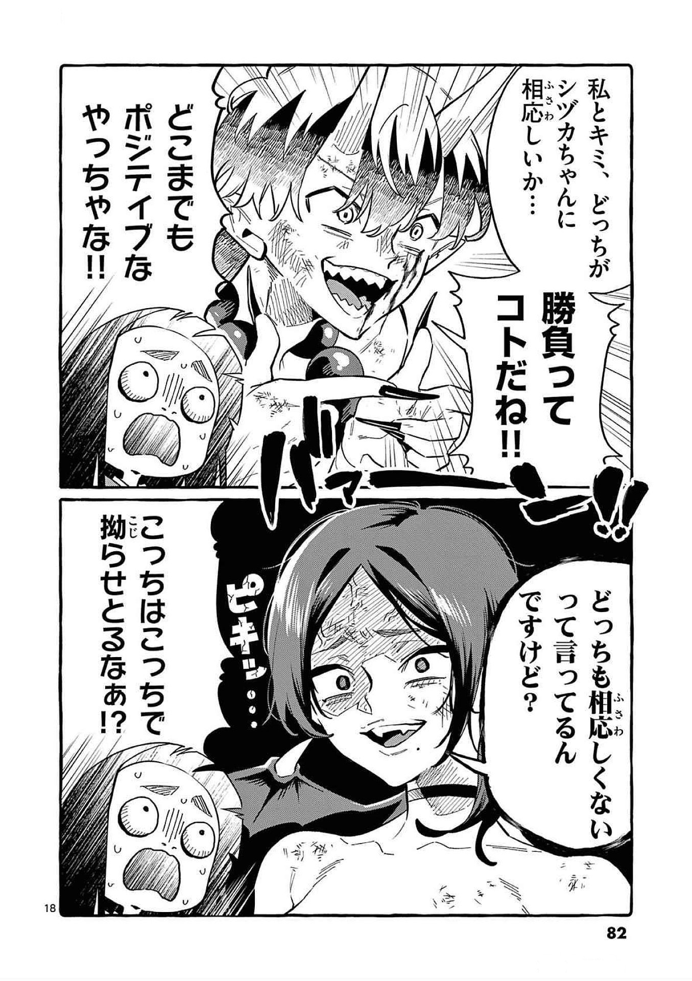 Ushiro no Shoumen Kamui-san Chapter 73 18ページ
