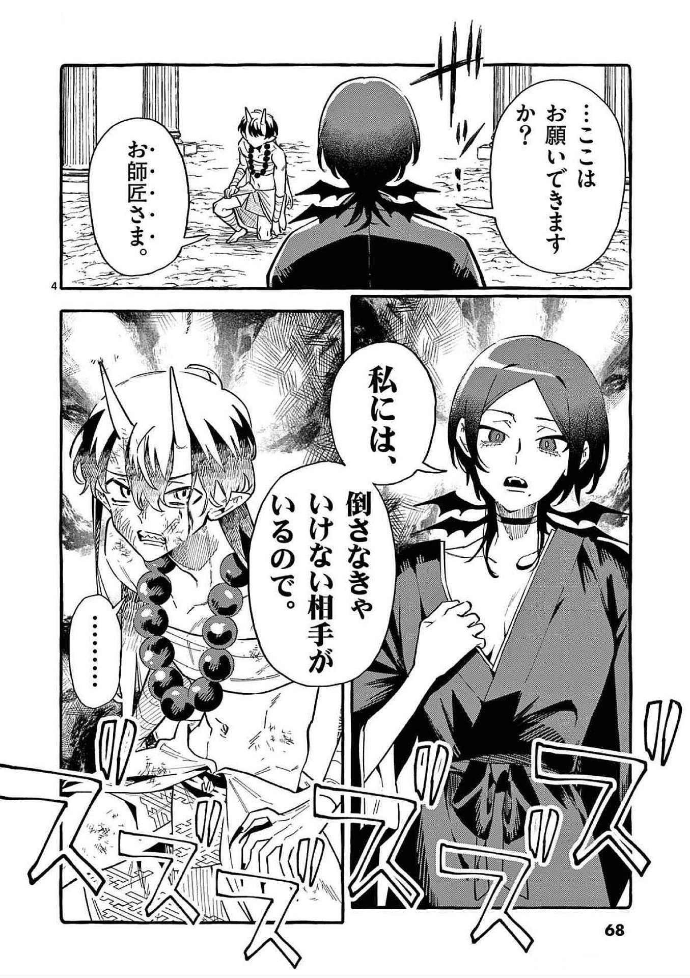 Ushiro no Shoumen Kamui-san Chapter 73 4ページ