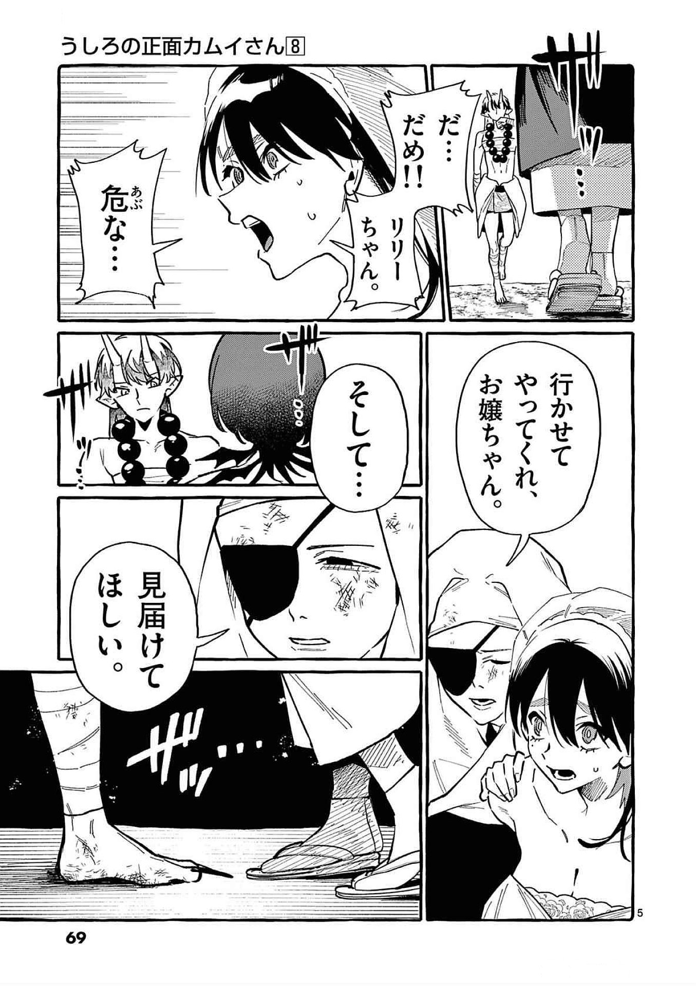 Ushiro no Shoumen Kamui-san Chapter 73 5ページ