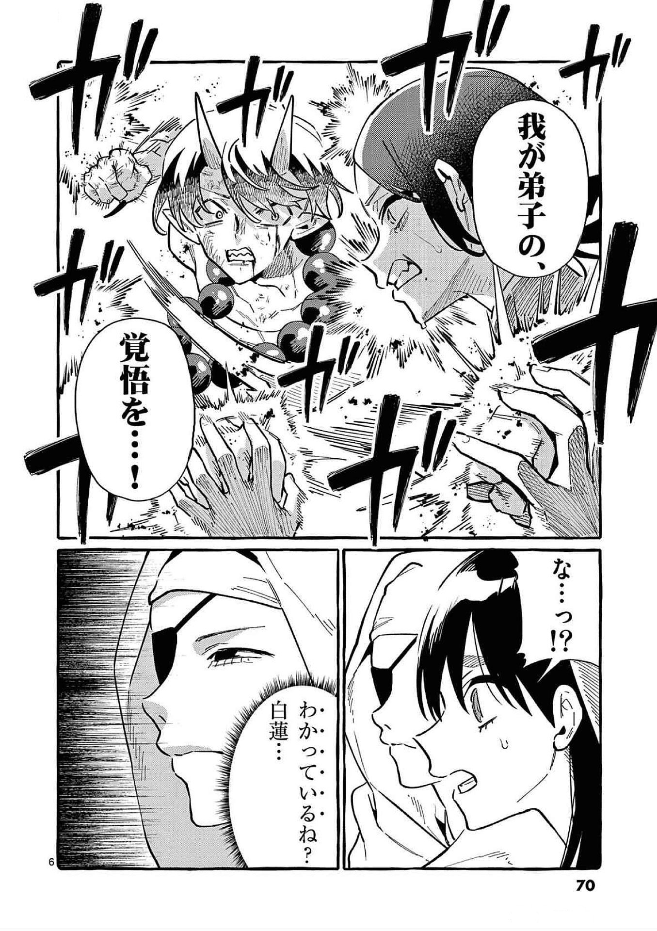 Ushiro no Shoumen Kamui-san Chapter 73 6ページ