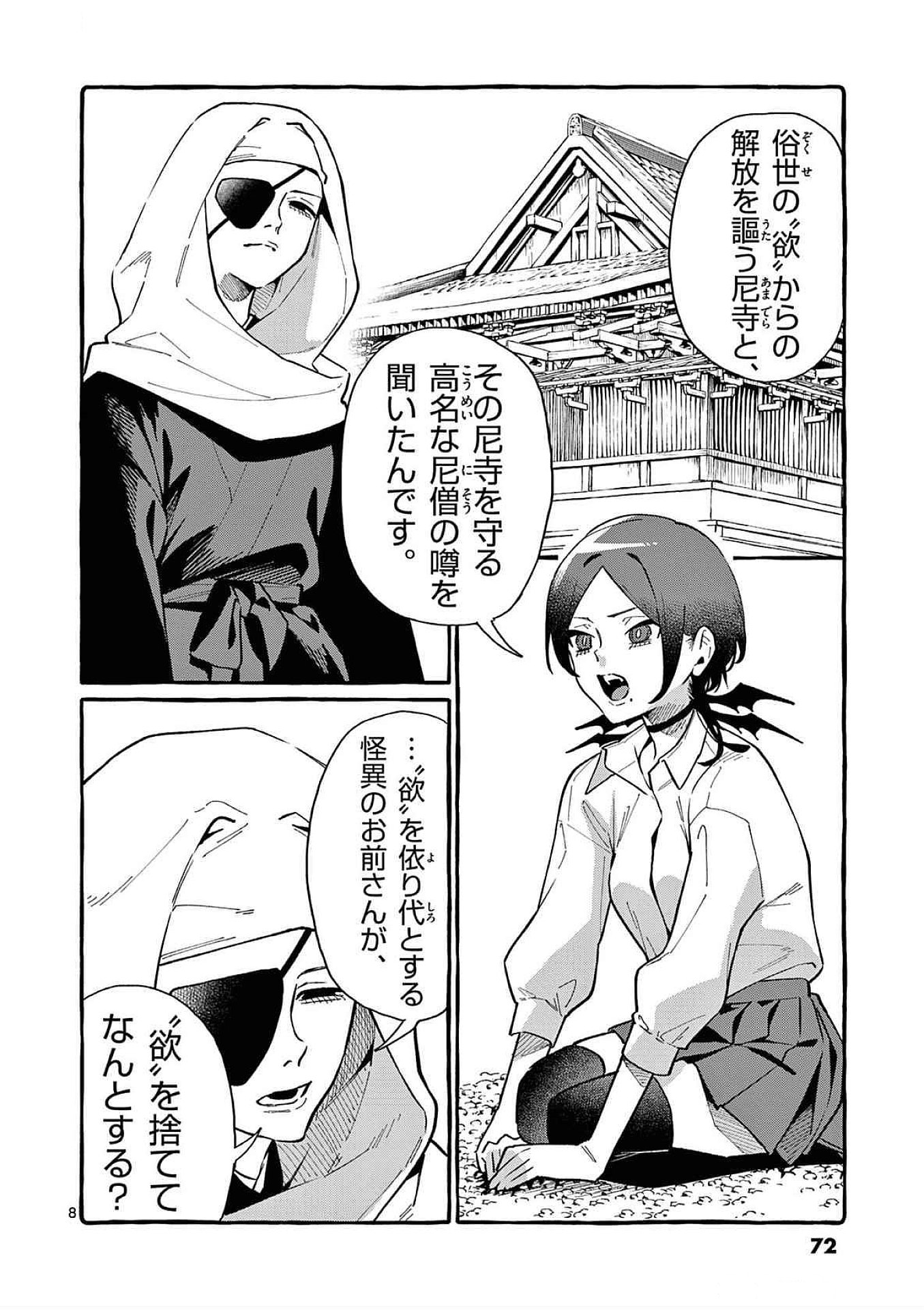 Ushiro no Shoumen Kamui-san Chapter 73 8ページ