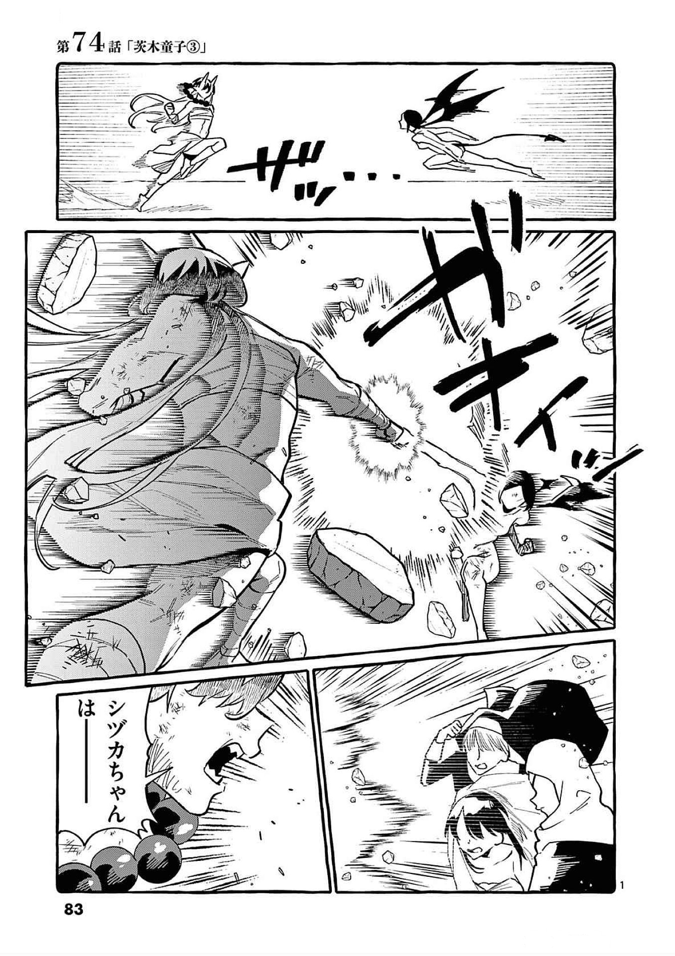 Ushiro no Shoumen Kamui-san Chapter 74 1ページ