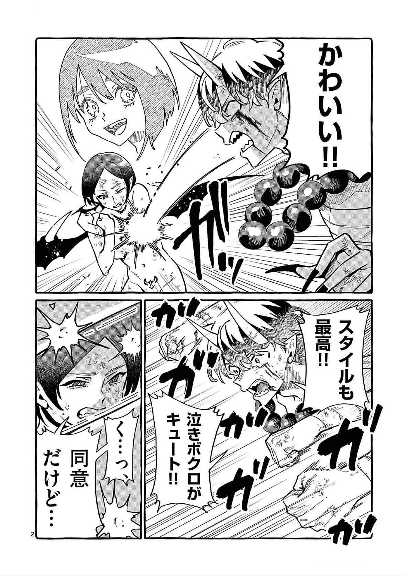 Ushiro no Shoumen Kamui-san Chapter 74 2ページ