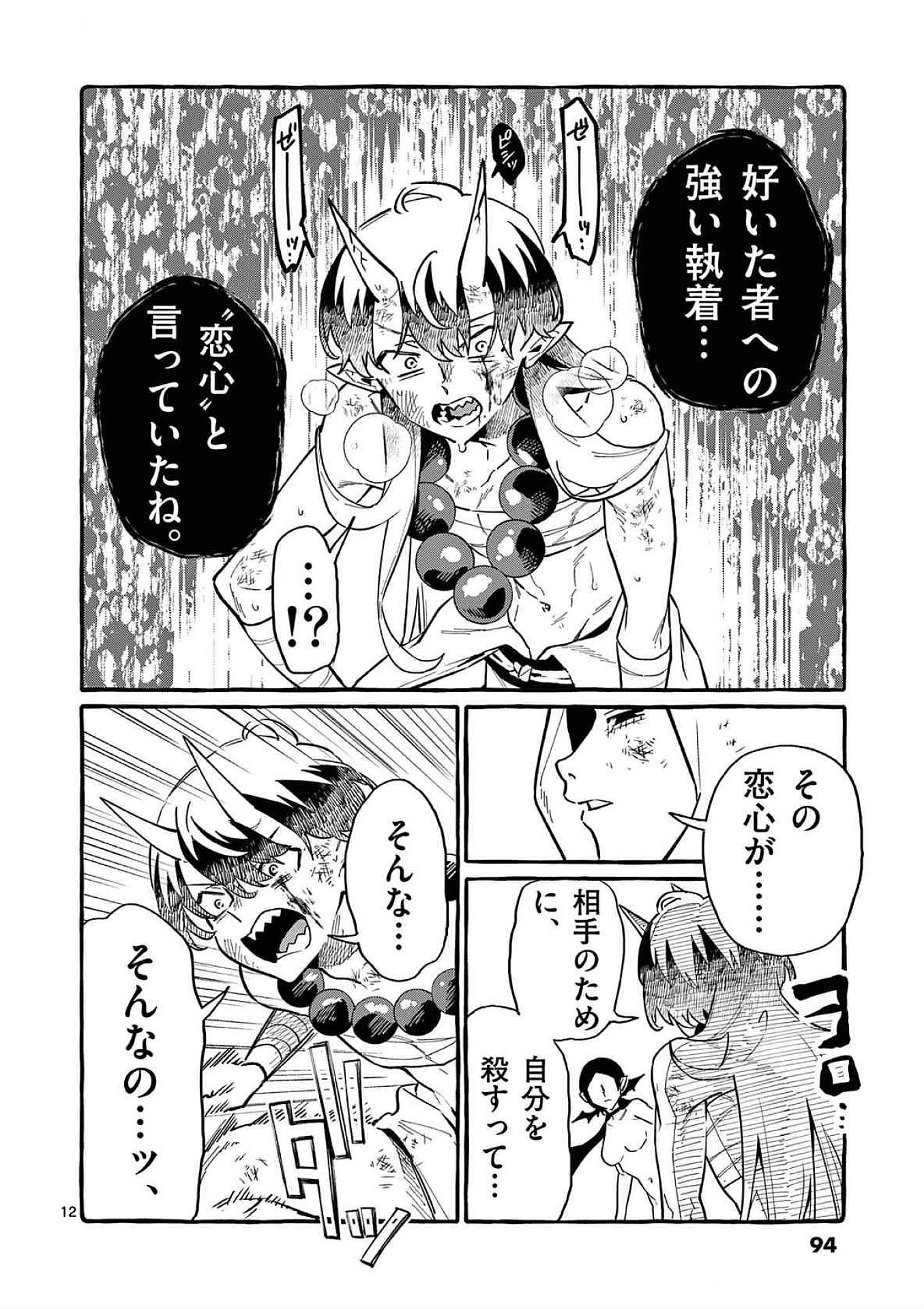 Ushiro no Shoumen Kamui-san Chapter 74 12ページ