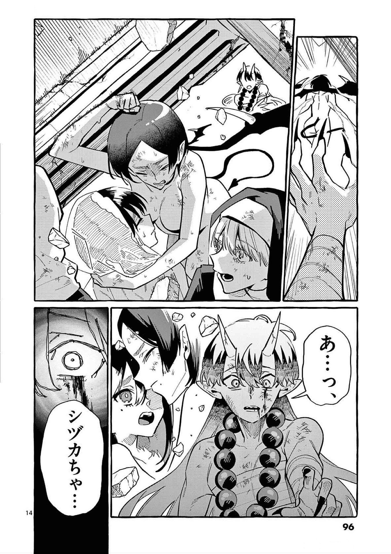 Ushiro no Shoumen Kamui-san Chapter 74 14ページ
