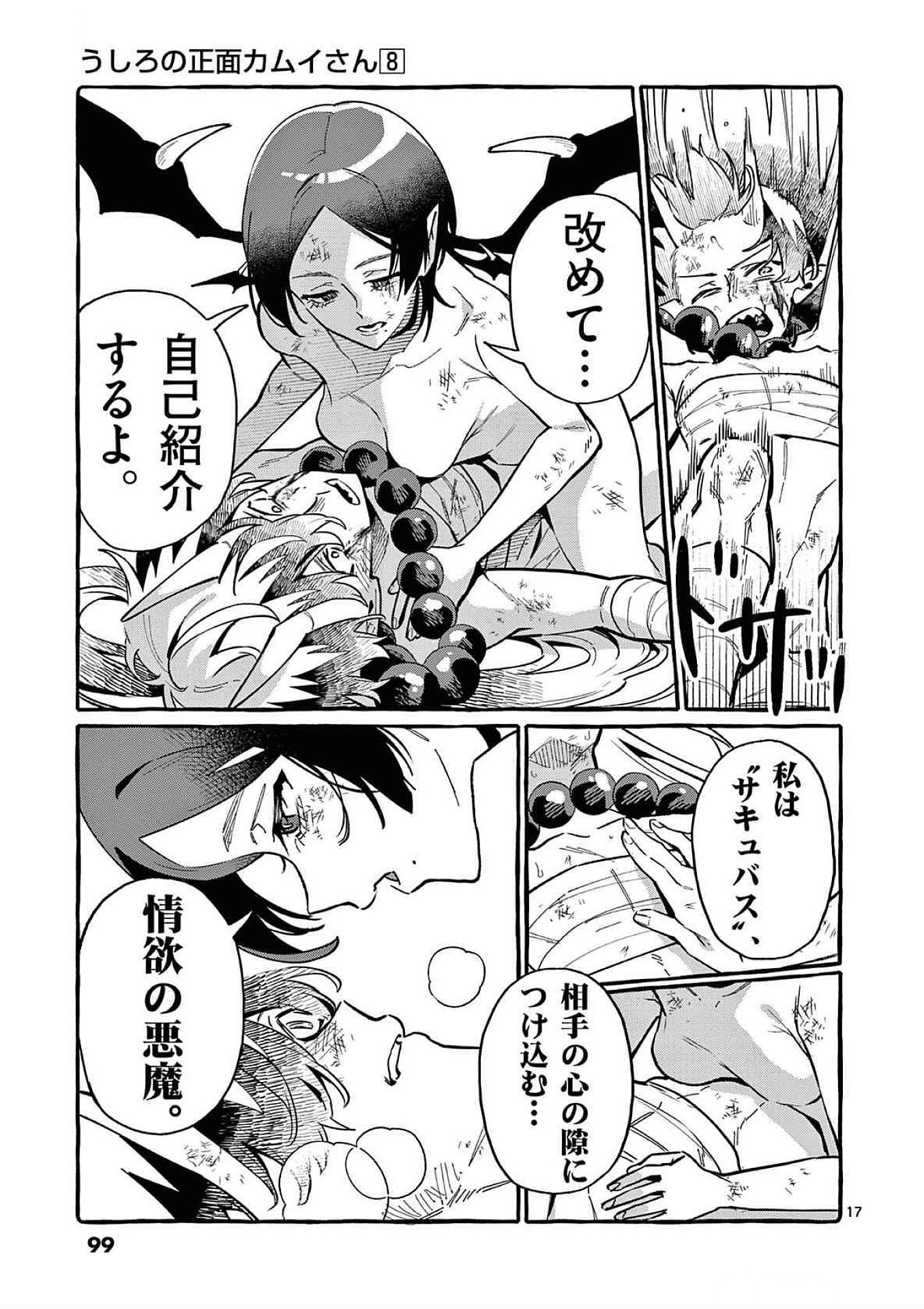 Ushiro no Shoumen Kamui-san Chapter 74 17ページ