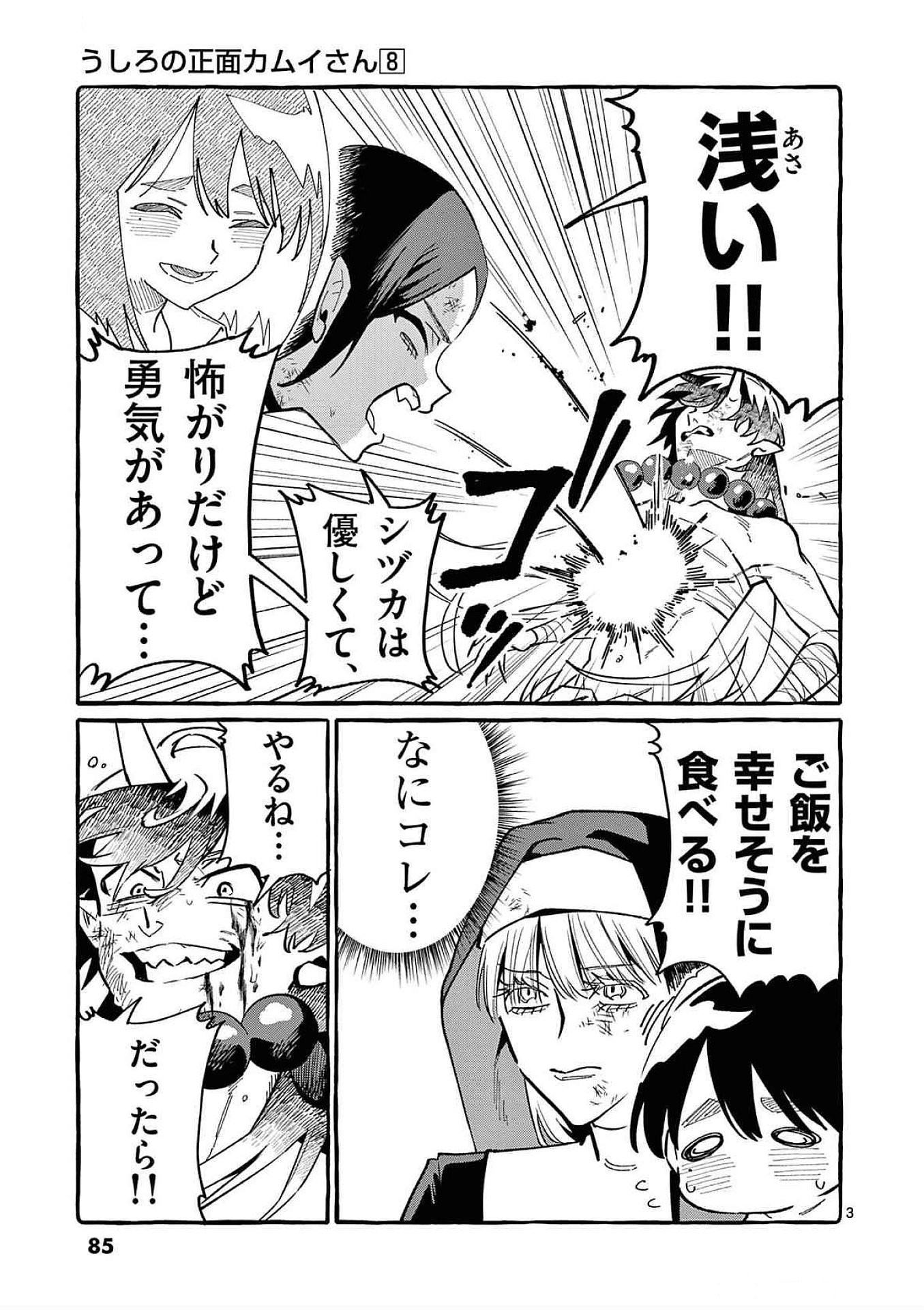 Ushiro no Shoumen Kamui-san Chapter 74 3ページ