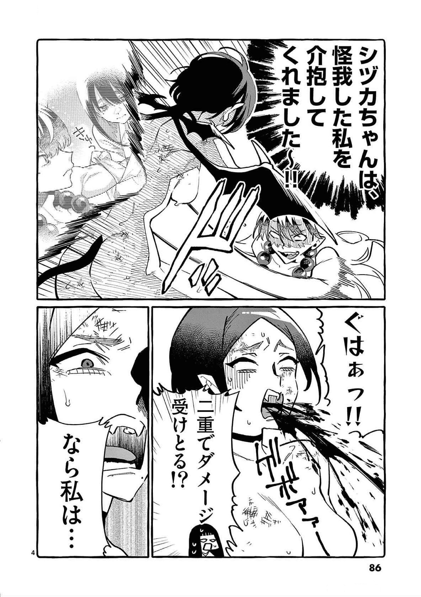 Ushiro no Shoumen Kamui-san Chapter 74 4ページ