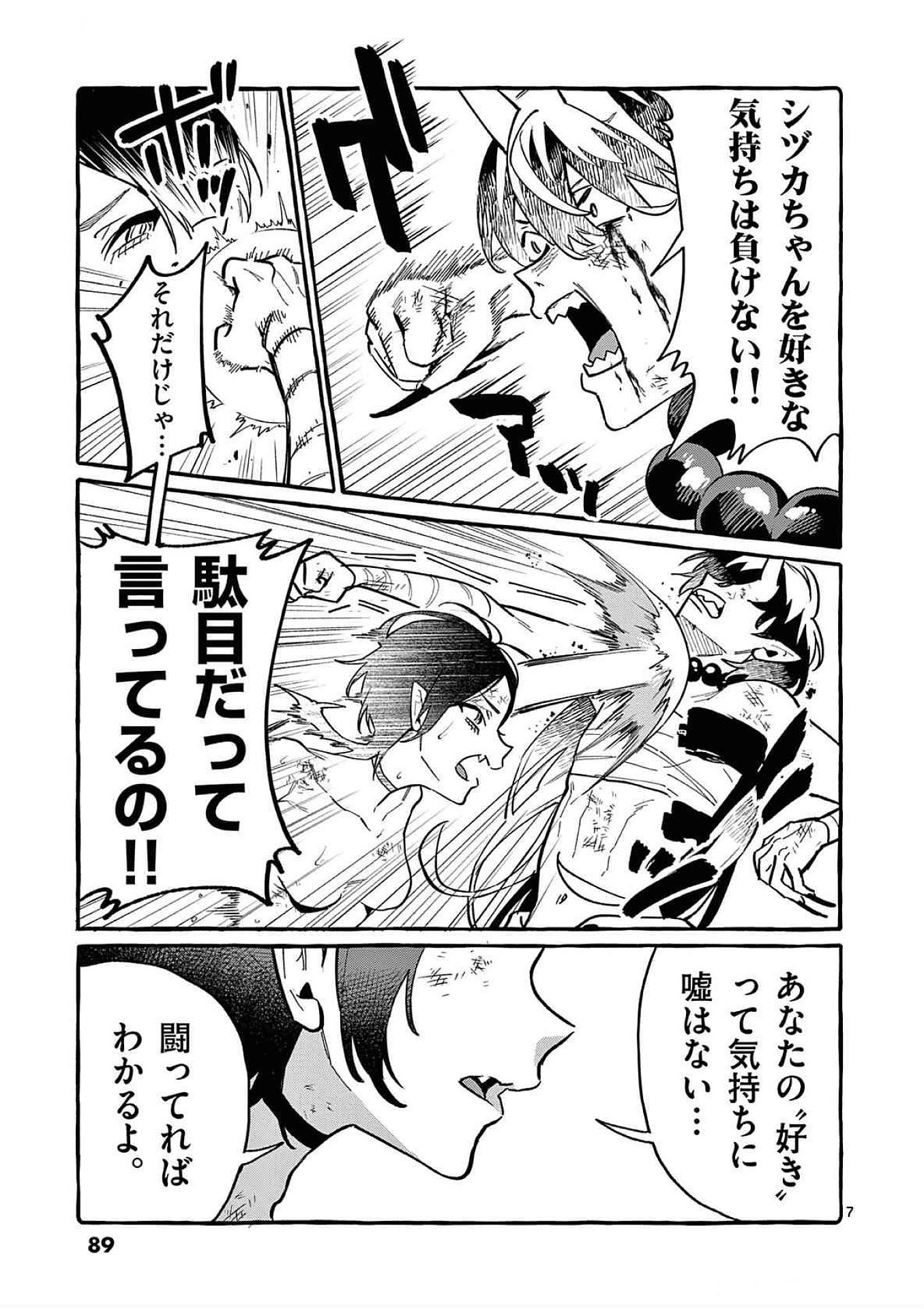 Ushiro no Shoumen Kamui-san Chapter 74 7ページ