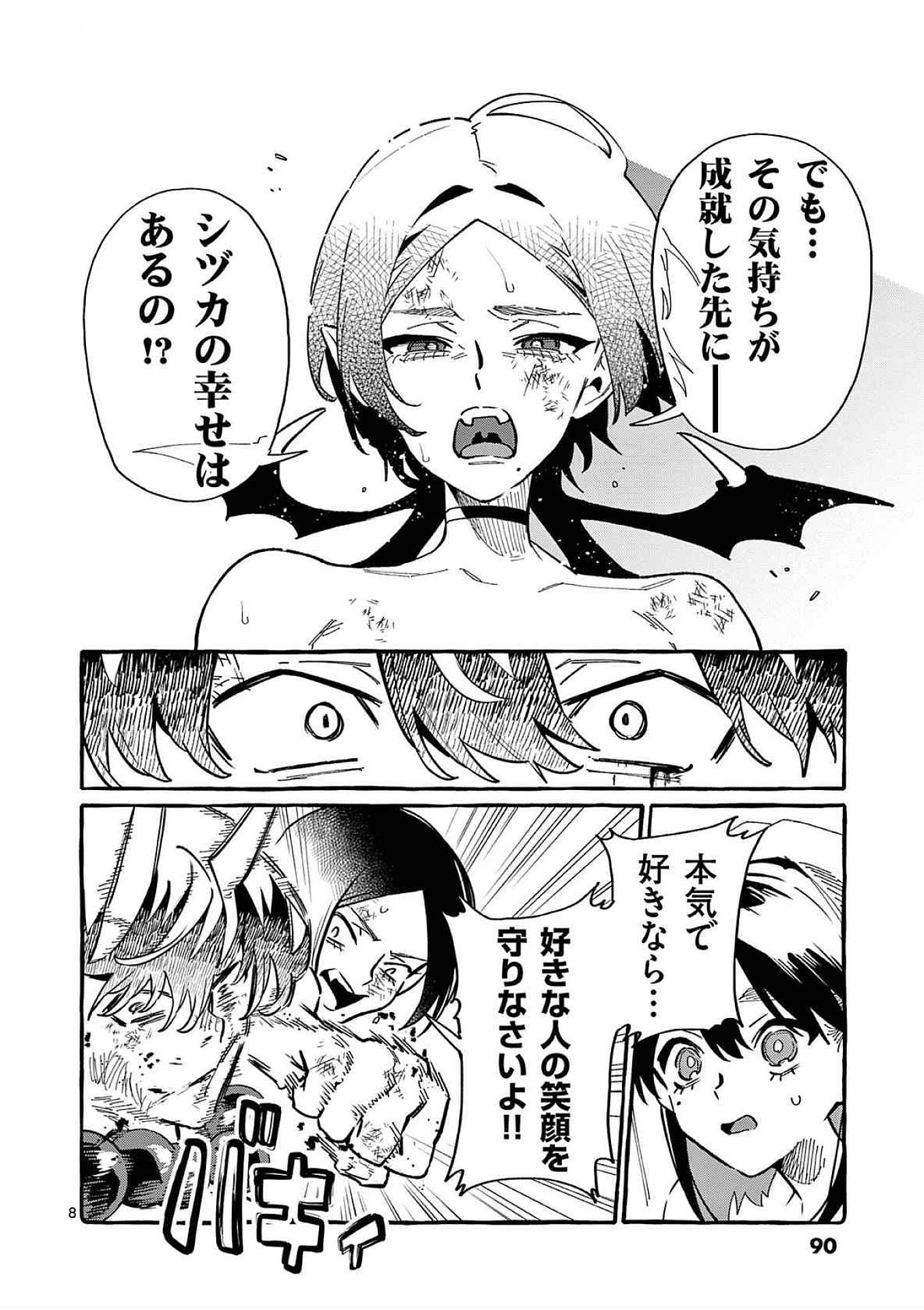 Ushiro no Shoumen Kamui-san Chapter 74 8ページ