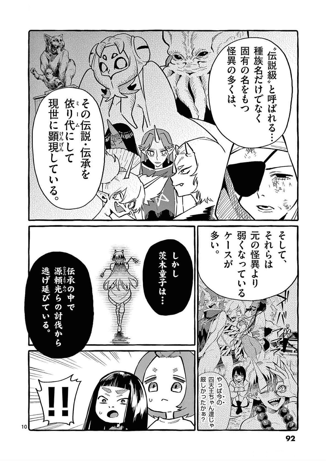 Ushiro no Shoumen Kamui-san Chapter 74 10ページ