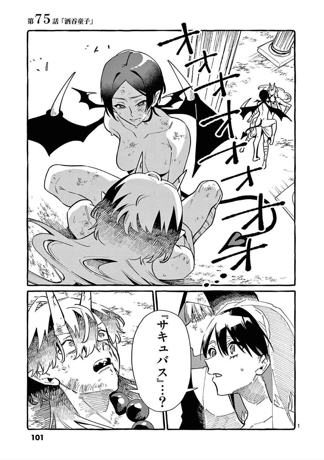 Ushiro no Shoumen Kamui-san Chapter 75 1ページ