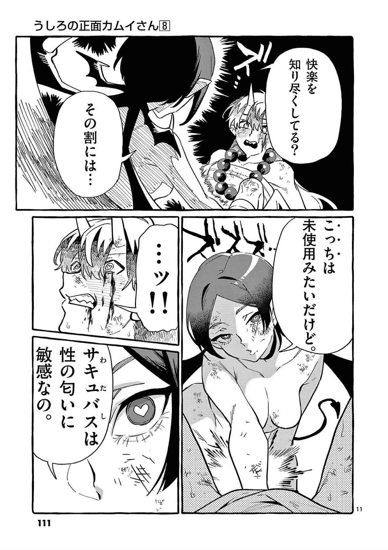 Ushiro no Shoumen Kamui-san Chapter 75 11ページ