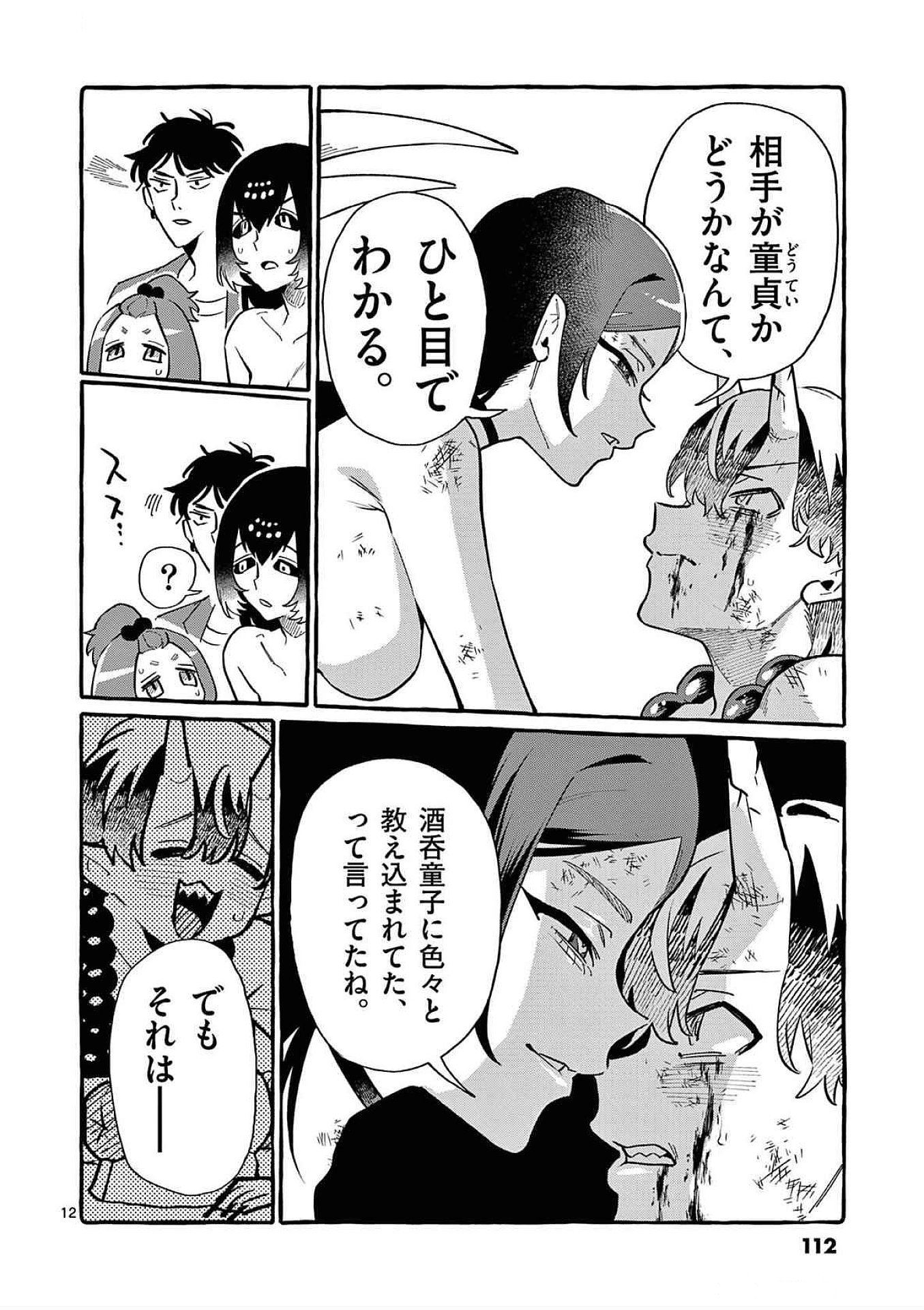 Ushiro no Shoumen Kamui-san Chapter 75 12ページ