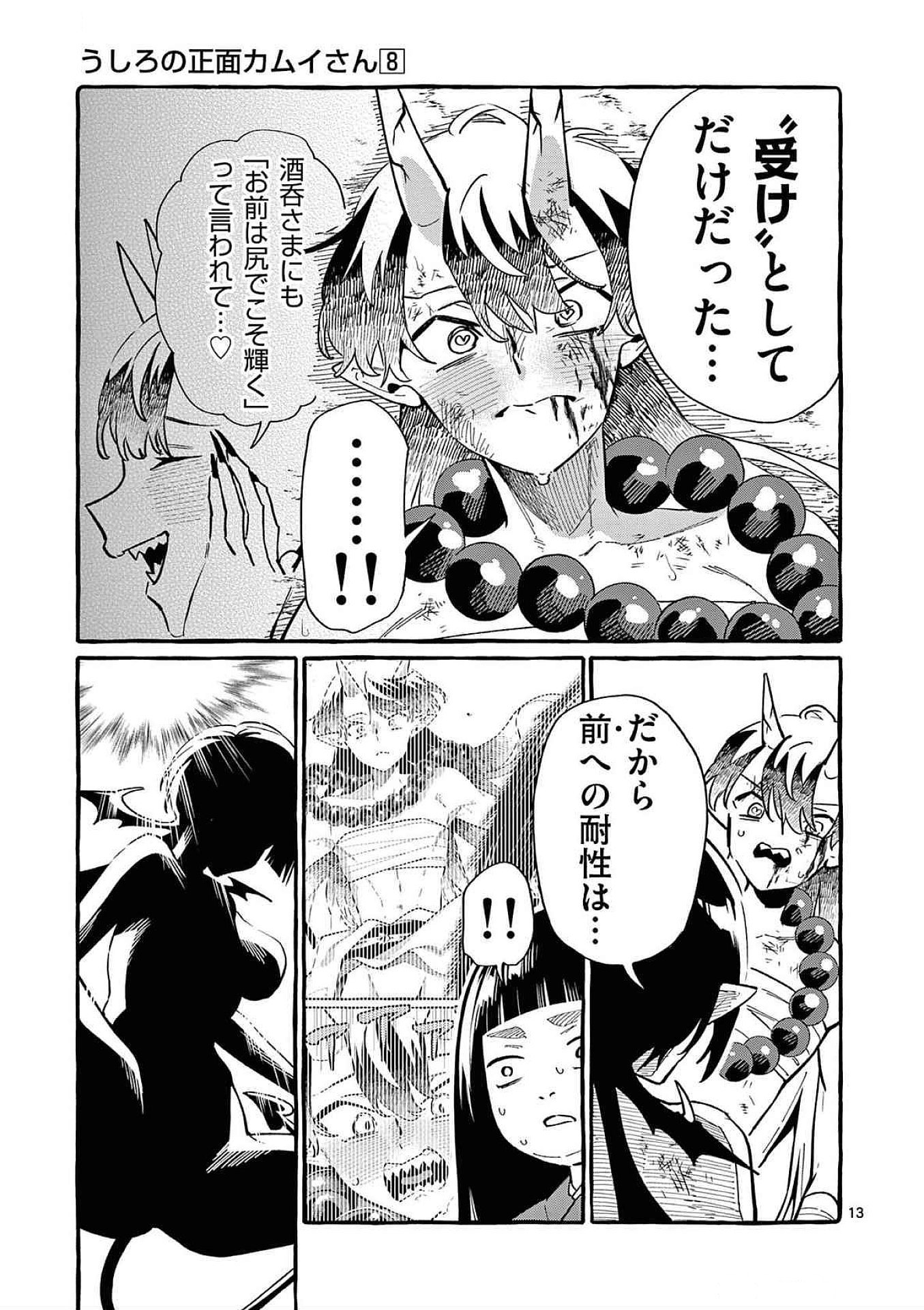 Ushiro no Shoumen Kamui-san Chapter 75 13ページ