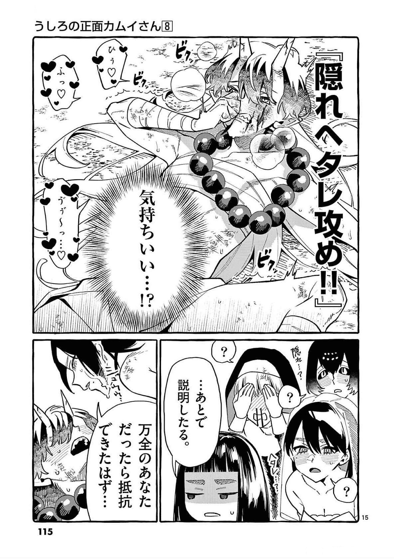 Ushiro no Shoumen Kamui-san Chapter 75 15ページ