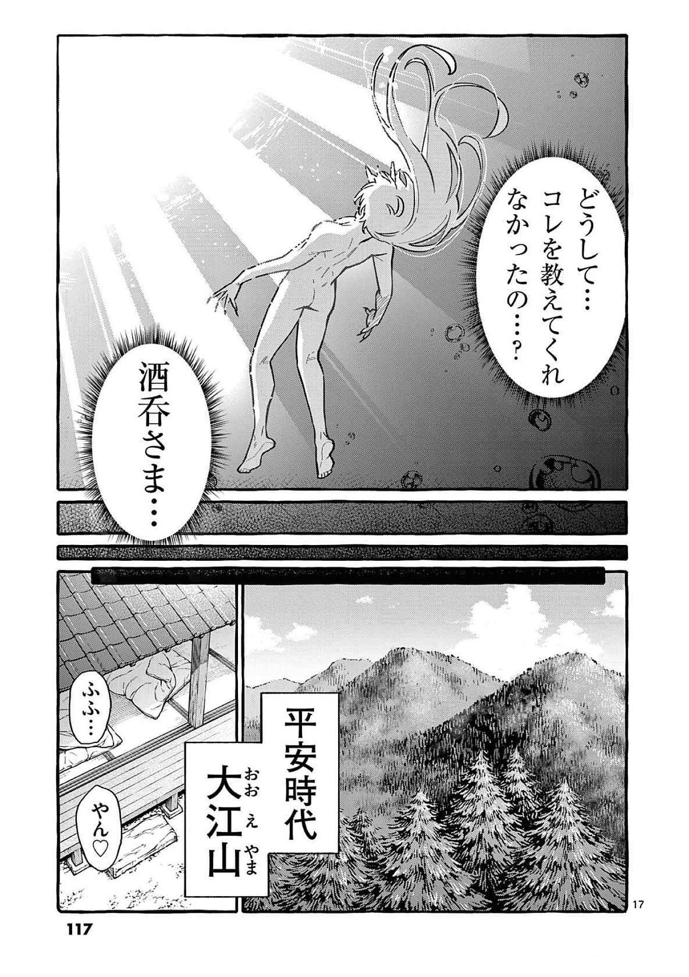 Ushiro no Shoumen Kamui-san Chapter 75 17ページ