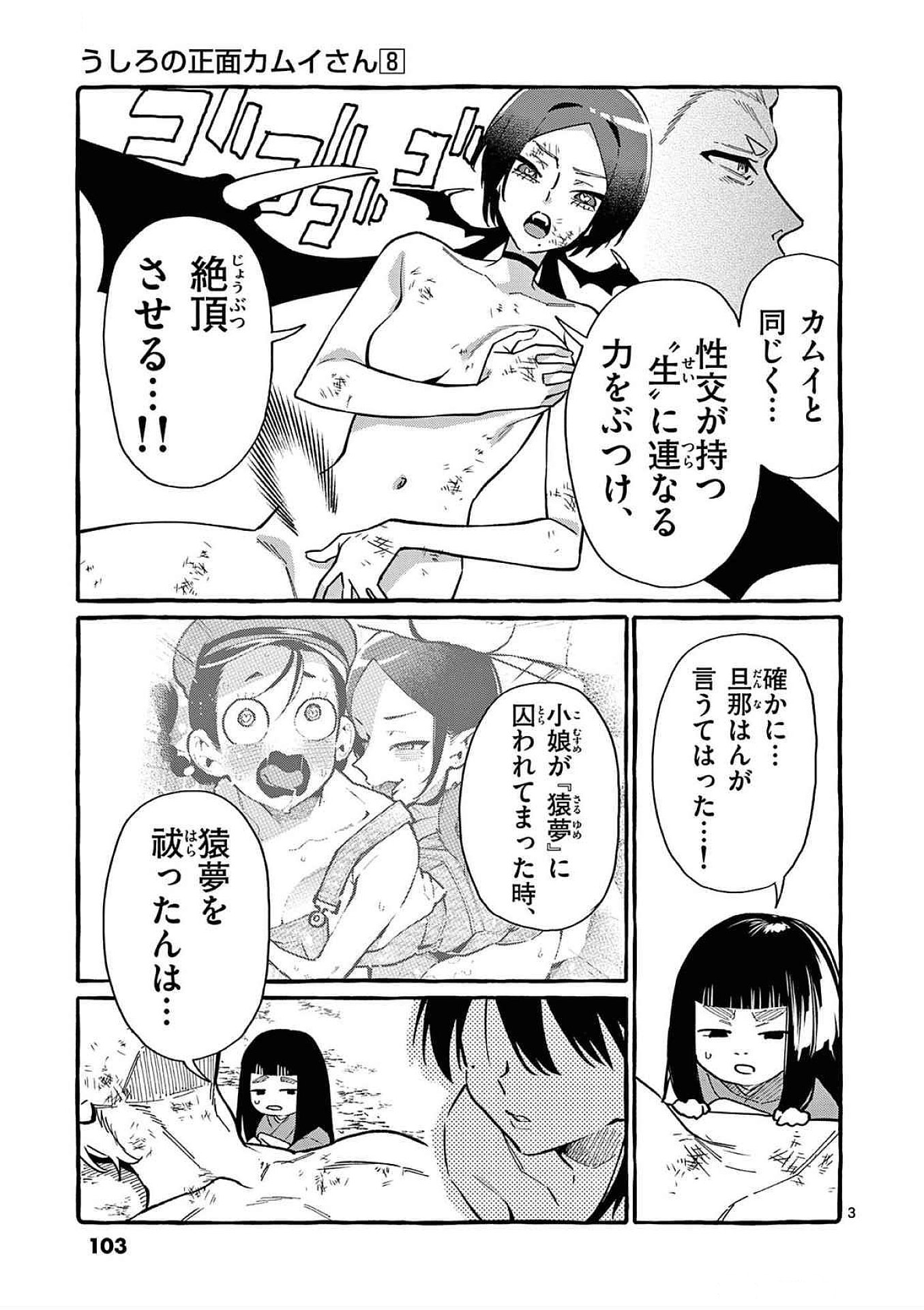 Ushiro no Shoumen Kamui-san Chapter 75 3ページ