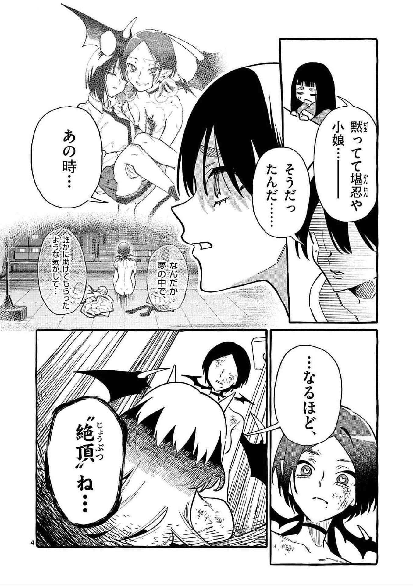 Ushiro no Shoumen Kamui-san Chapter 75 4ページ