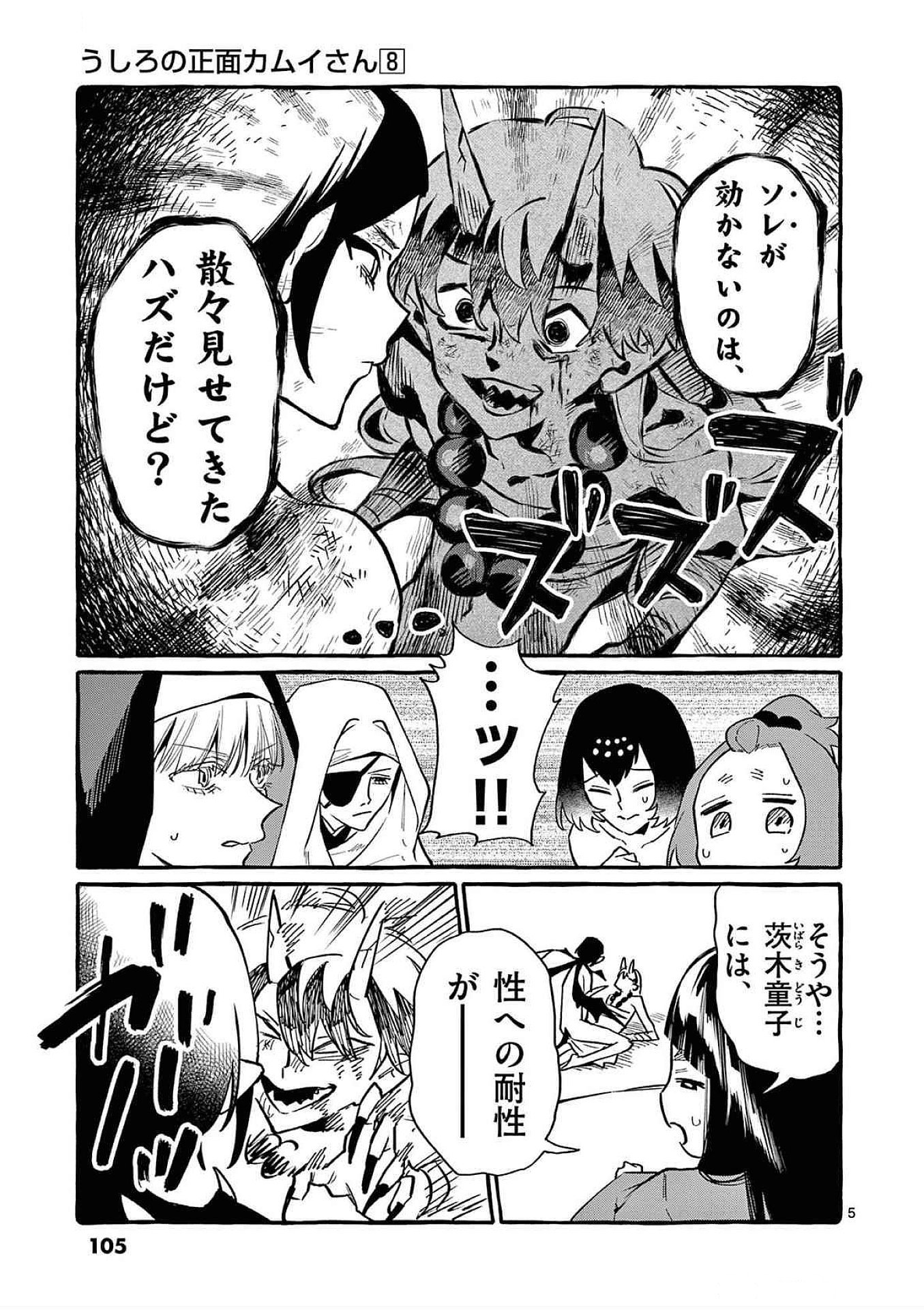 Ushiro no Shoumen Kamui-san Chapter 75 5ページ