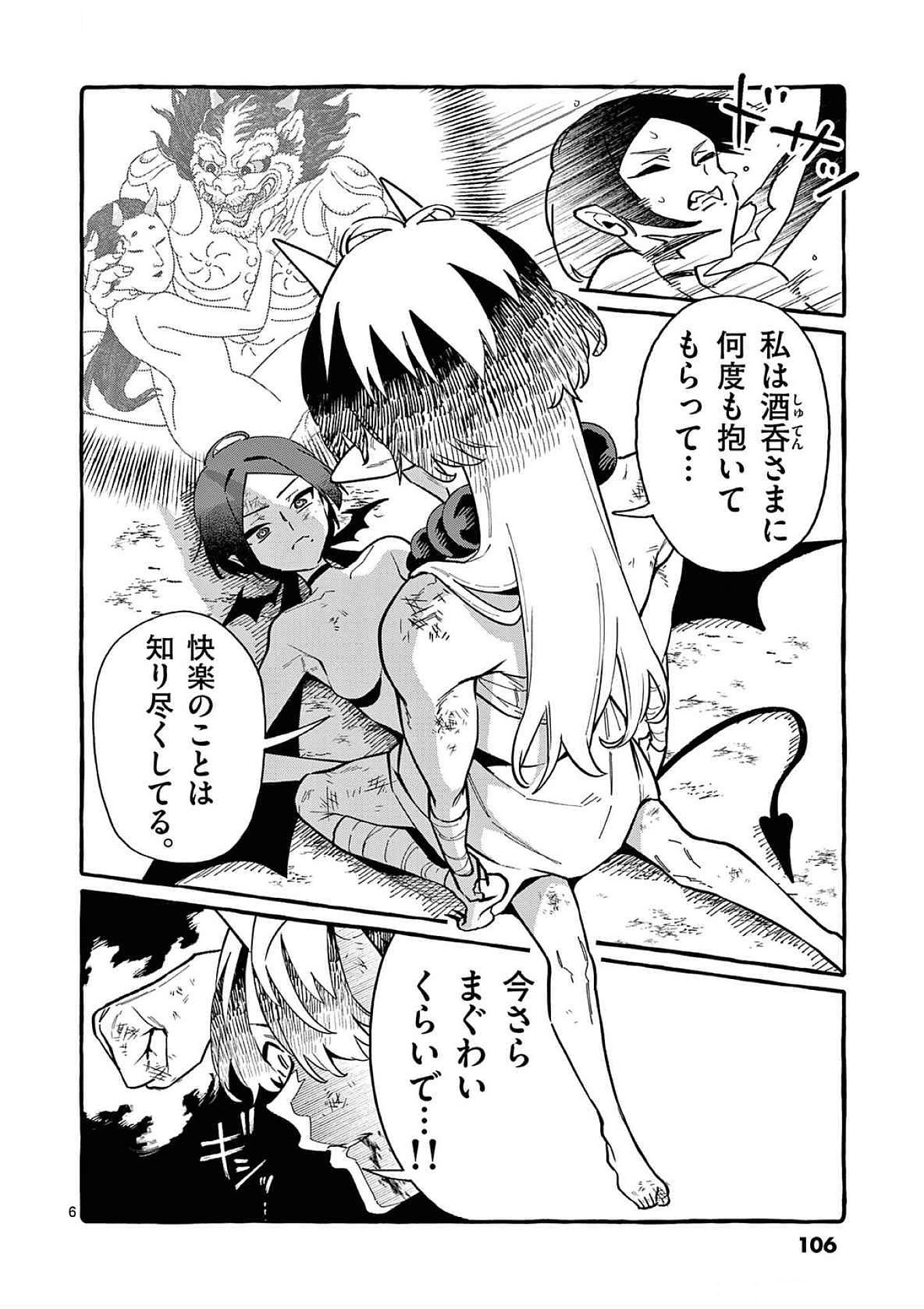 Ushiro no Shoumen Kamui-san Chapter 75 6ページ