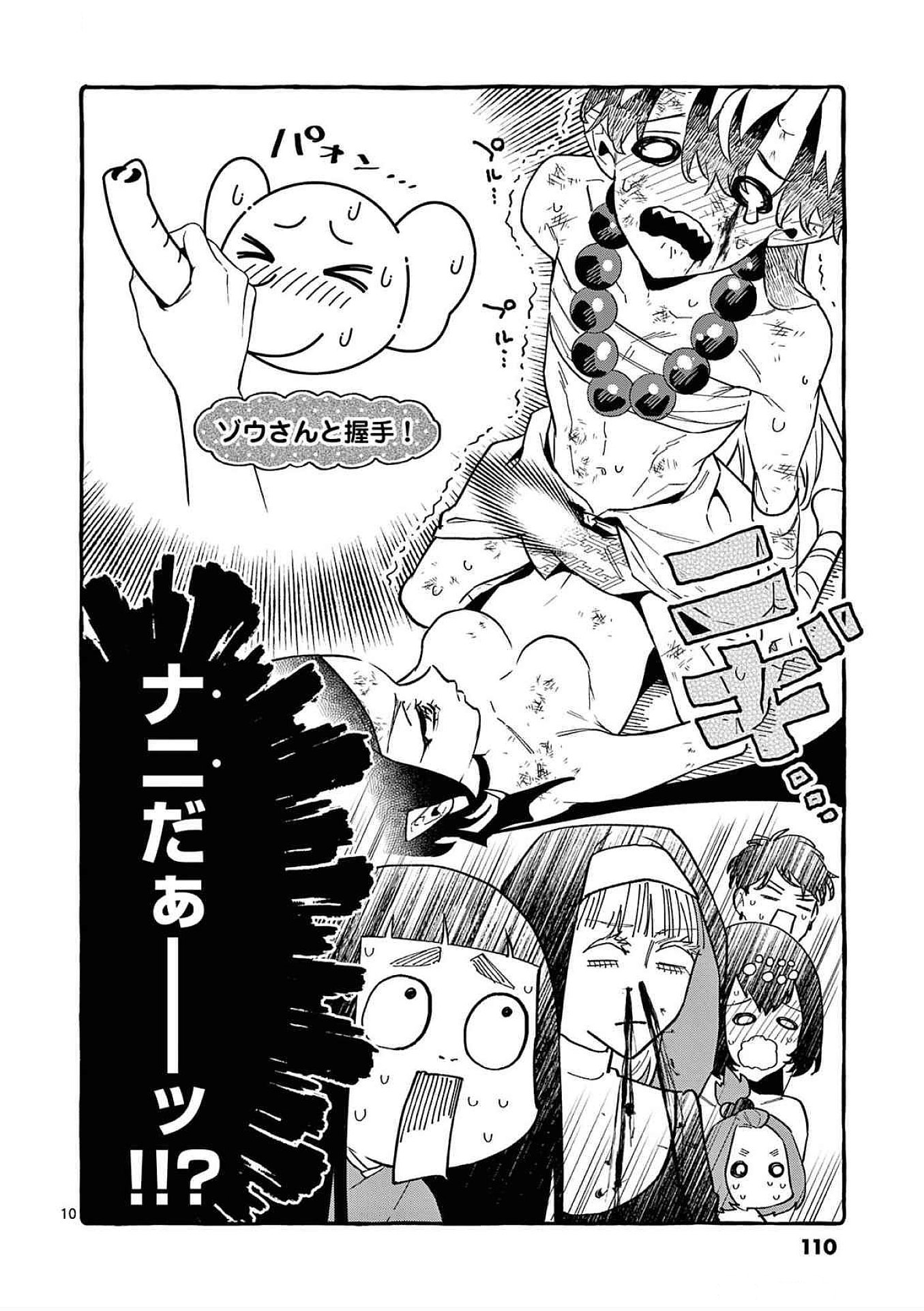 Ushiro no Shoumen Kamui-san Chapter 75 10ページ