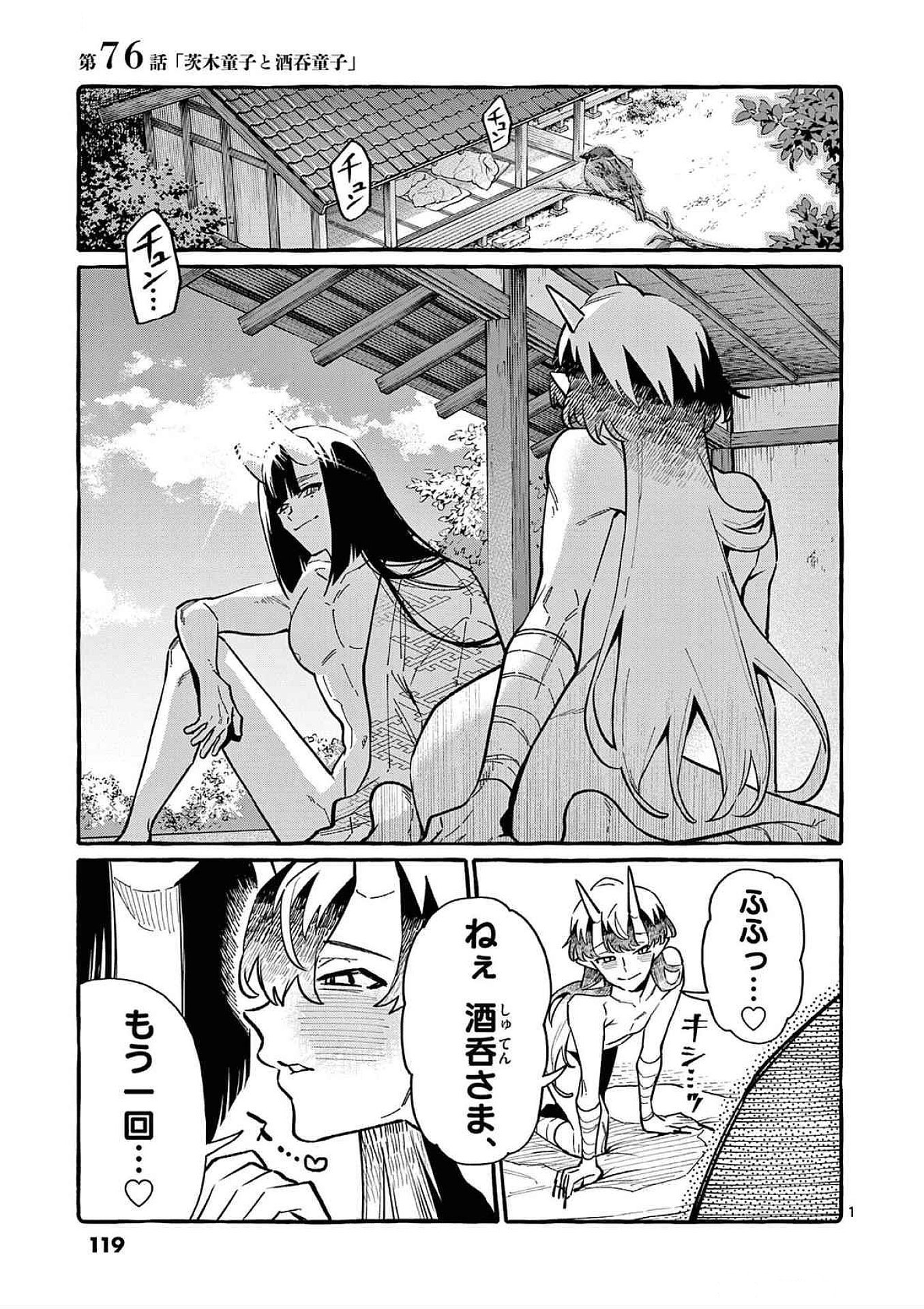 Ushiro no Shoumen Kamui-san Chapter 76 1ページ