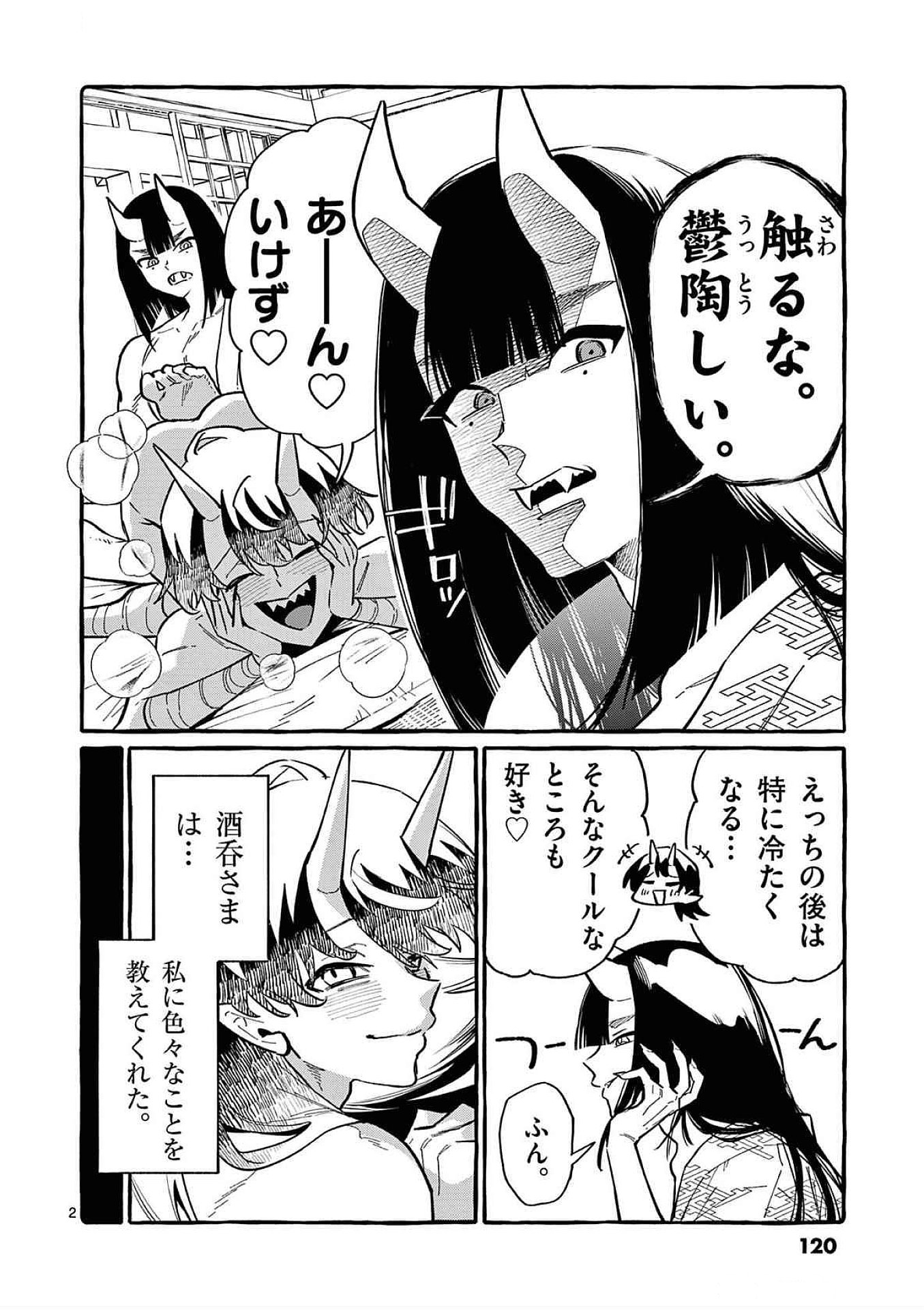 Ushiro no Shoumen Kamui-san Chapter 76 2ページ