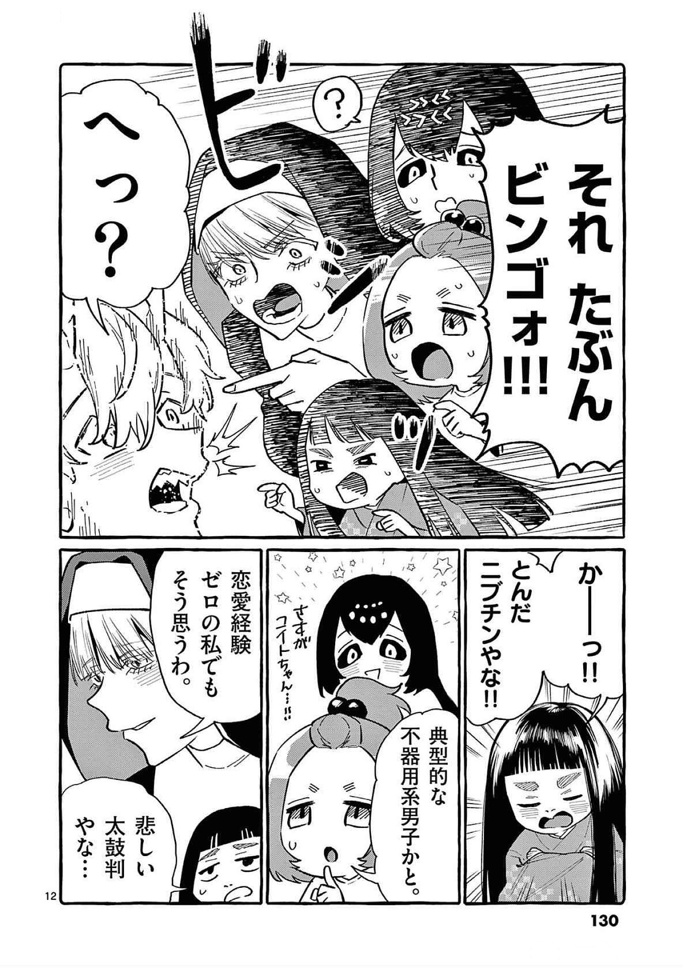Ushiro no Shoumen Kamui-san Chapter 76 12ページ