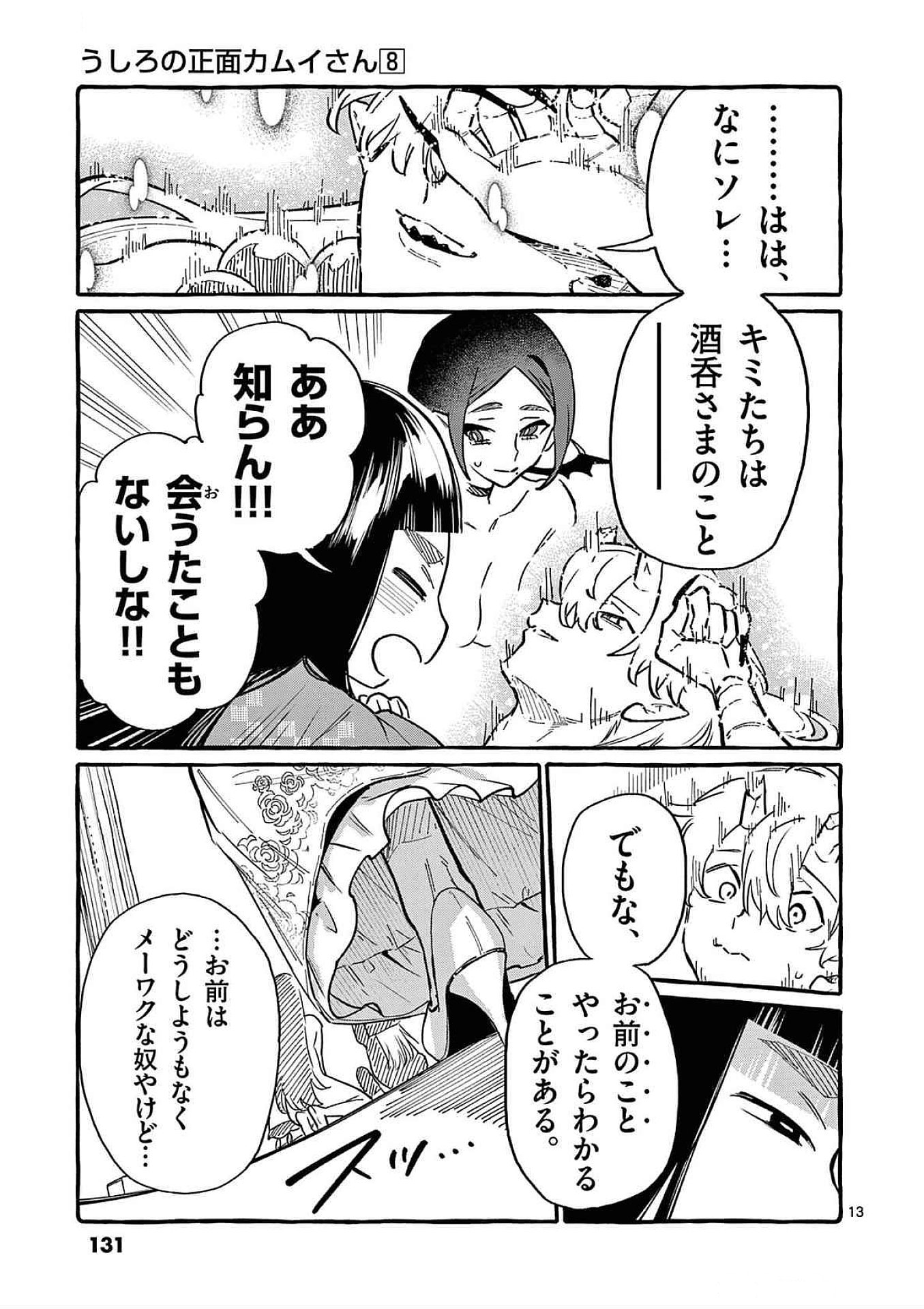 Ushiro no Shoumen Kamui-san Chapter 76 13ページ