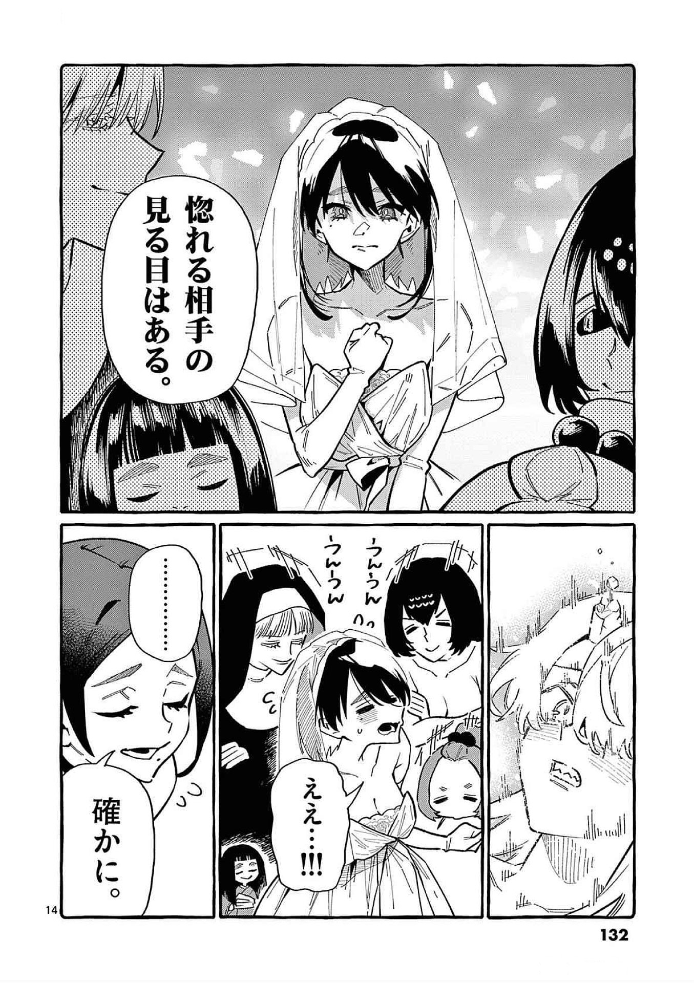 Ushiro no Shoumen Kamui-san Chapter 76 14ページ