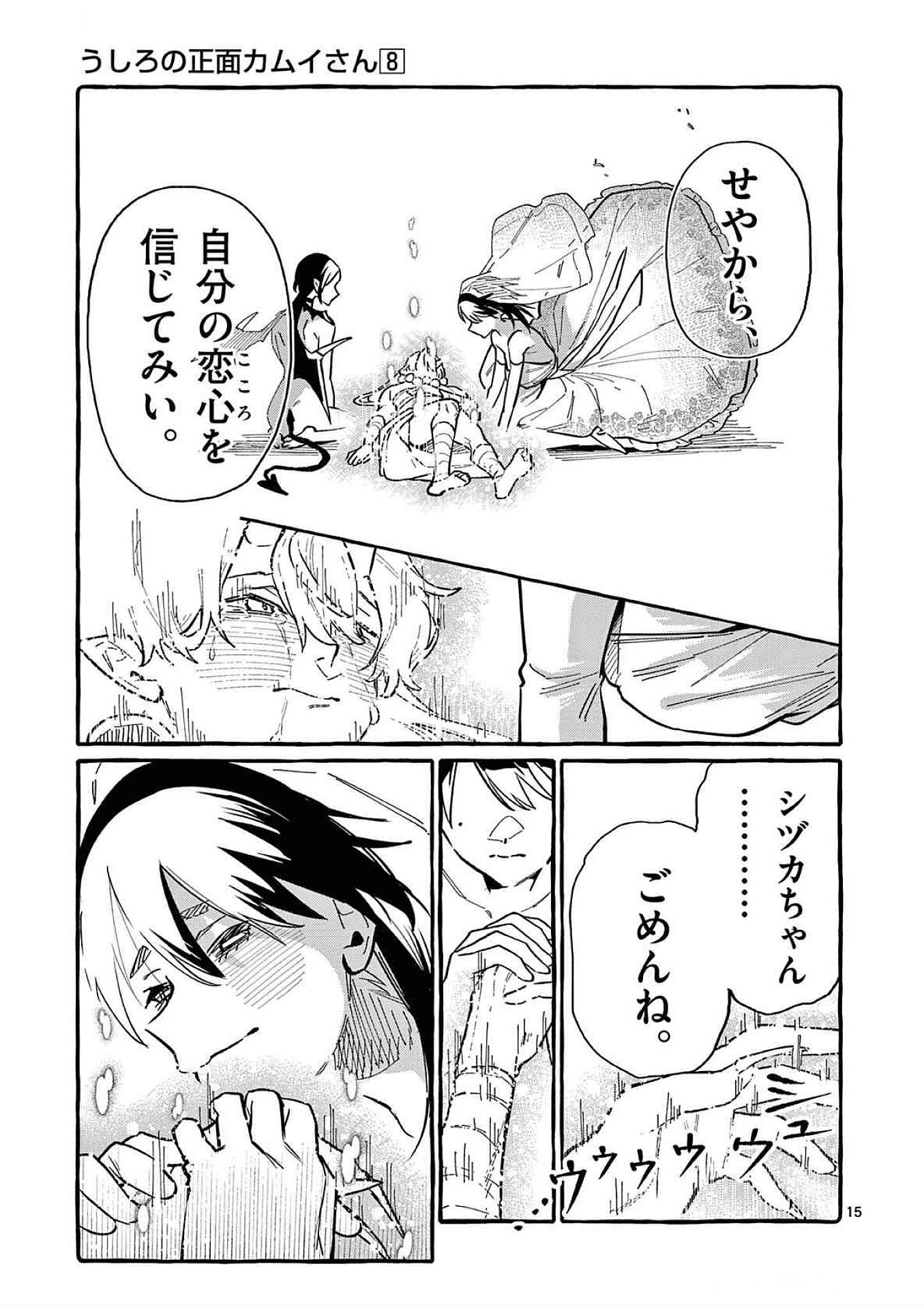 Ushiro no Shoumen Kamui-san Chapter 76 15ページ