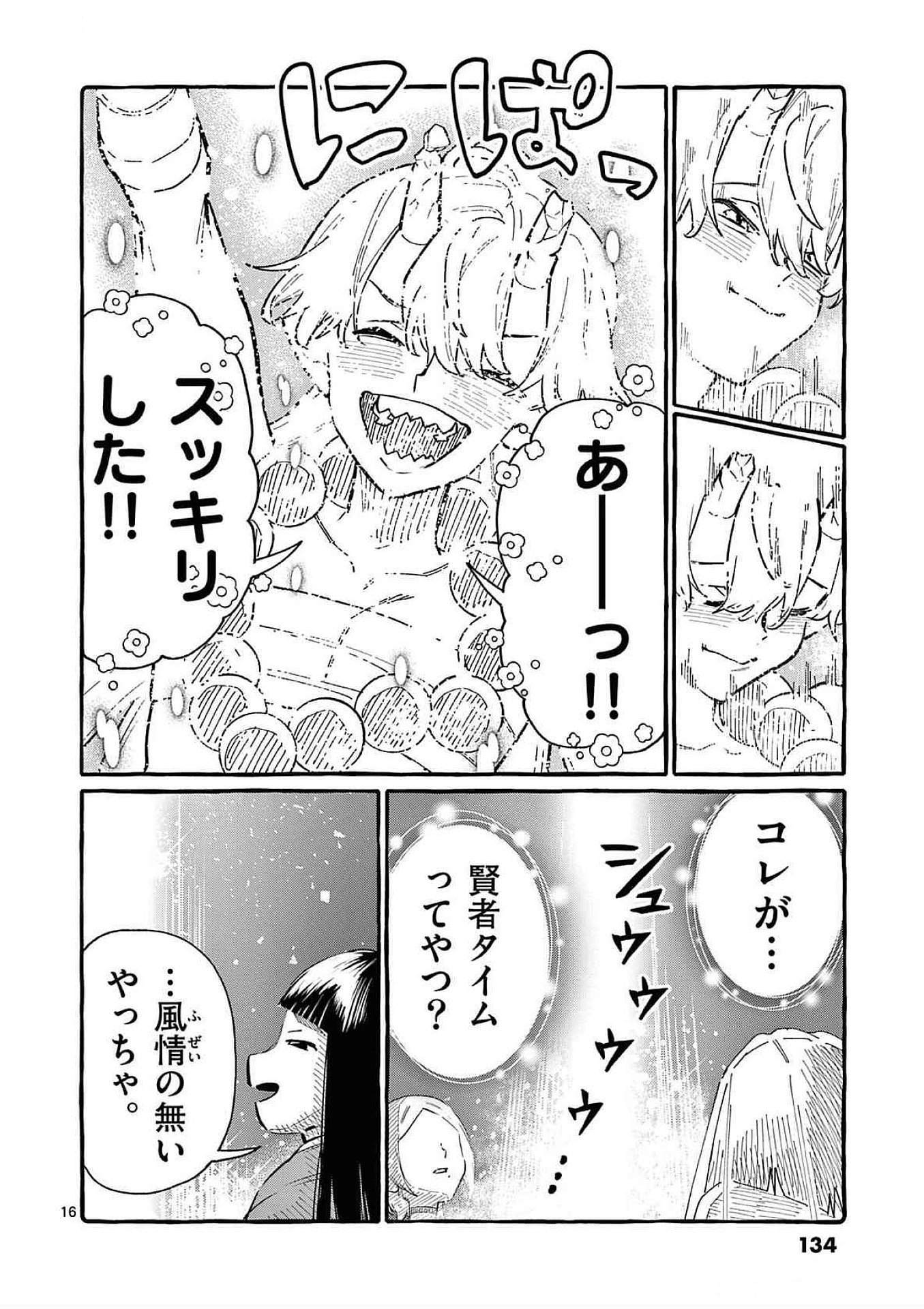 Ushiro no Shoumen Kamui-san Chapter 76 16ページ