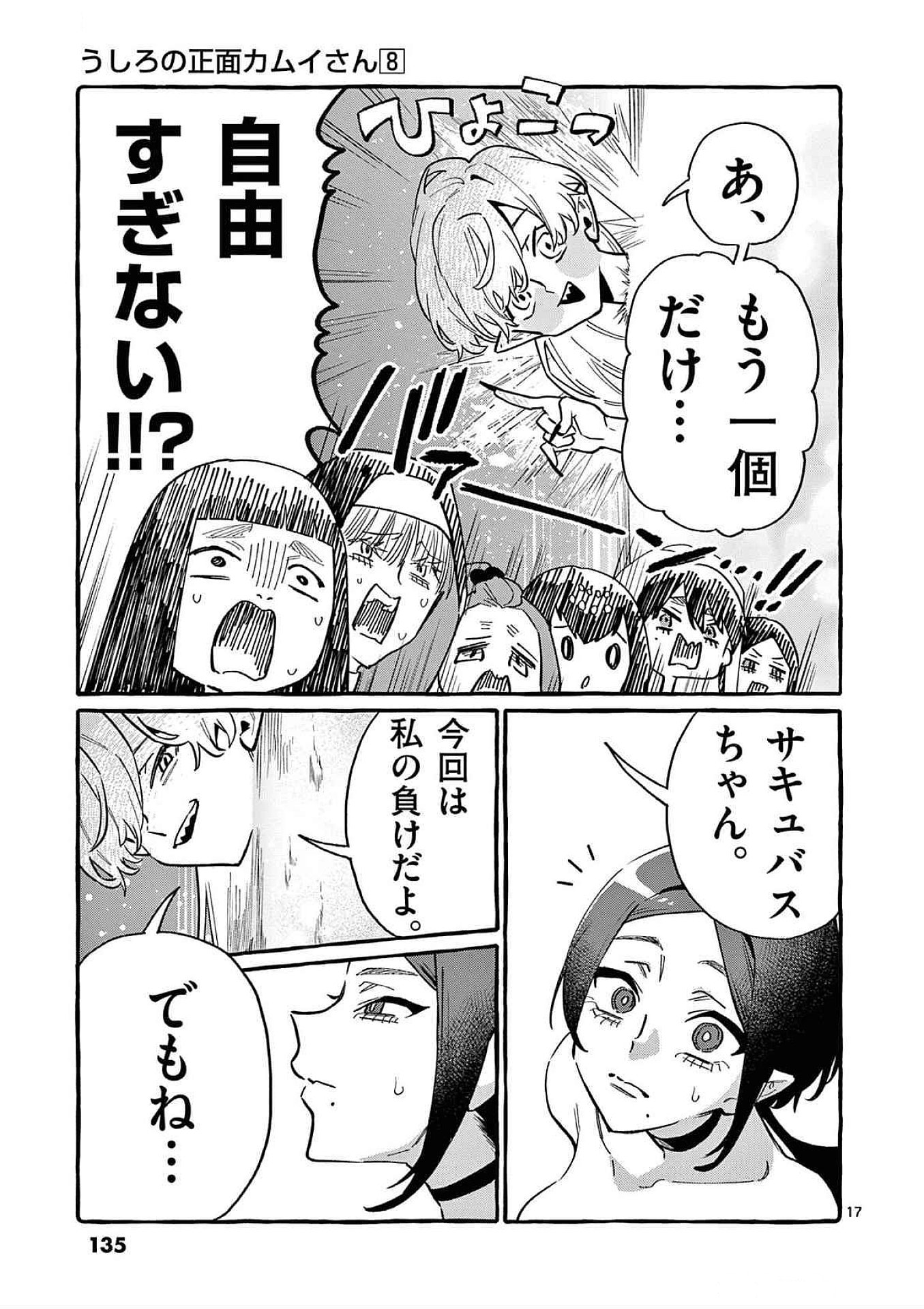 Ushiro no Shoumen Kamui-san Chapter 76 17ページ