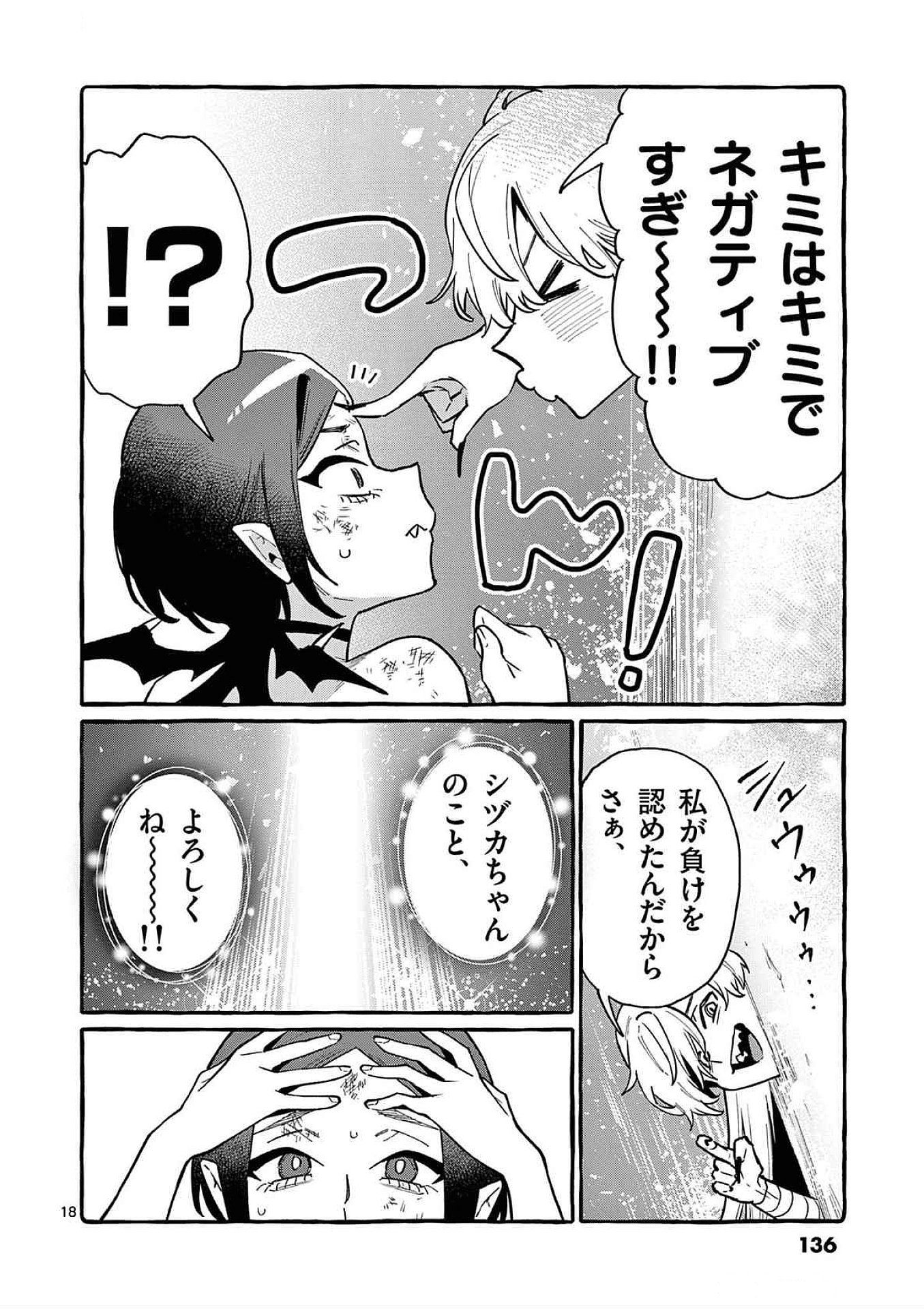 Ushiro no Shoumen Kamui-san Chapter 76 18ページ
