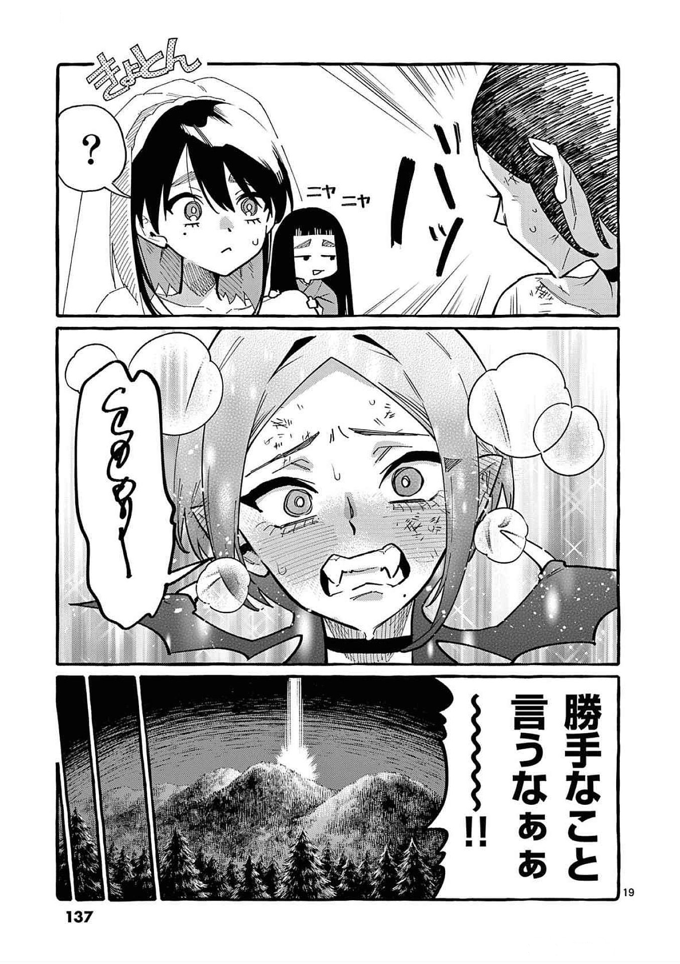Ushiro no Shoumen Kamui-san Chapter 76 19ページ