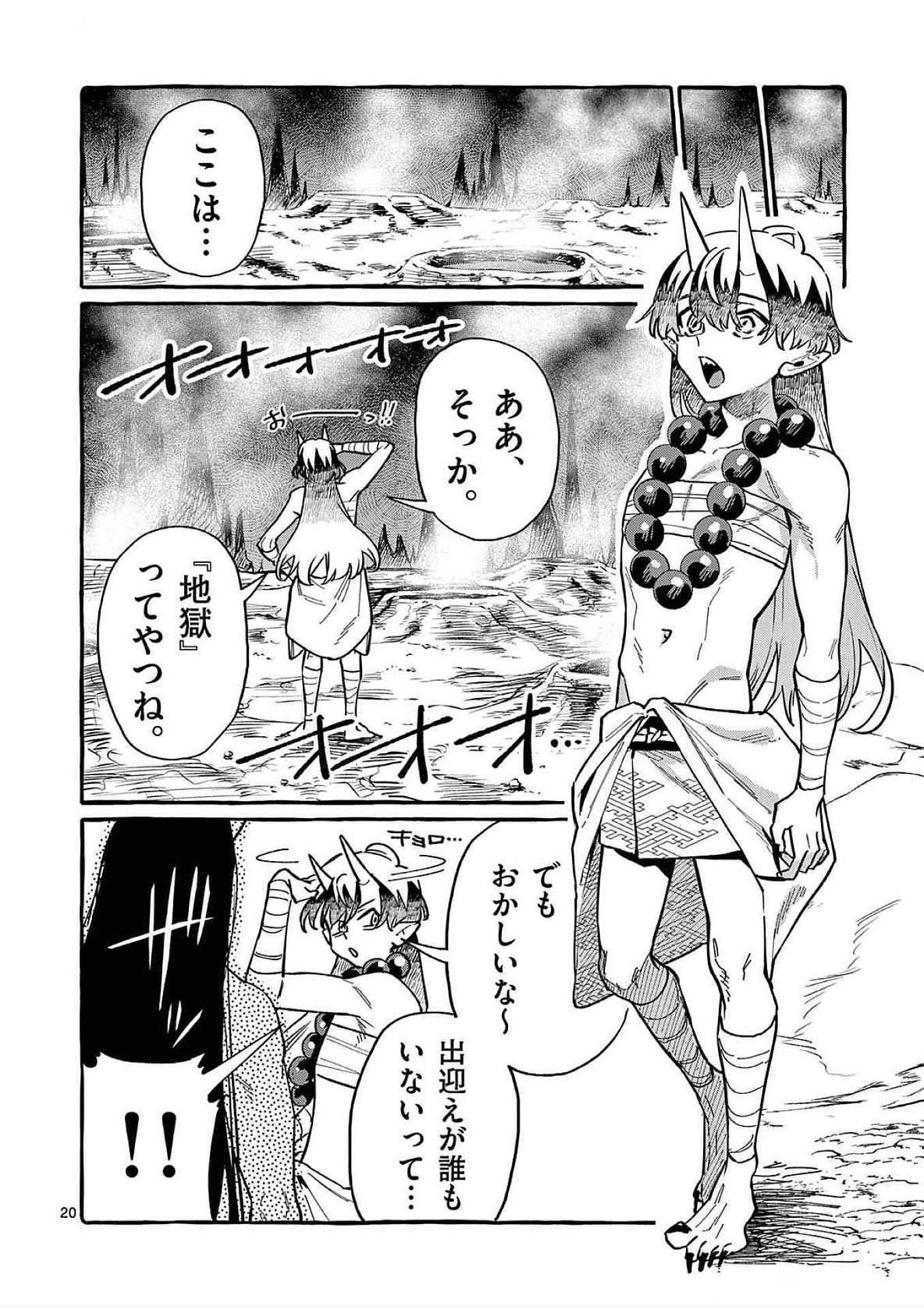 Ushiro no Shoumen Kamui-san Chapter 76 20ページ