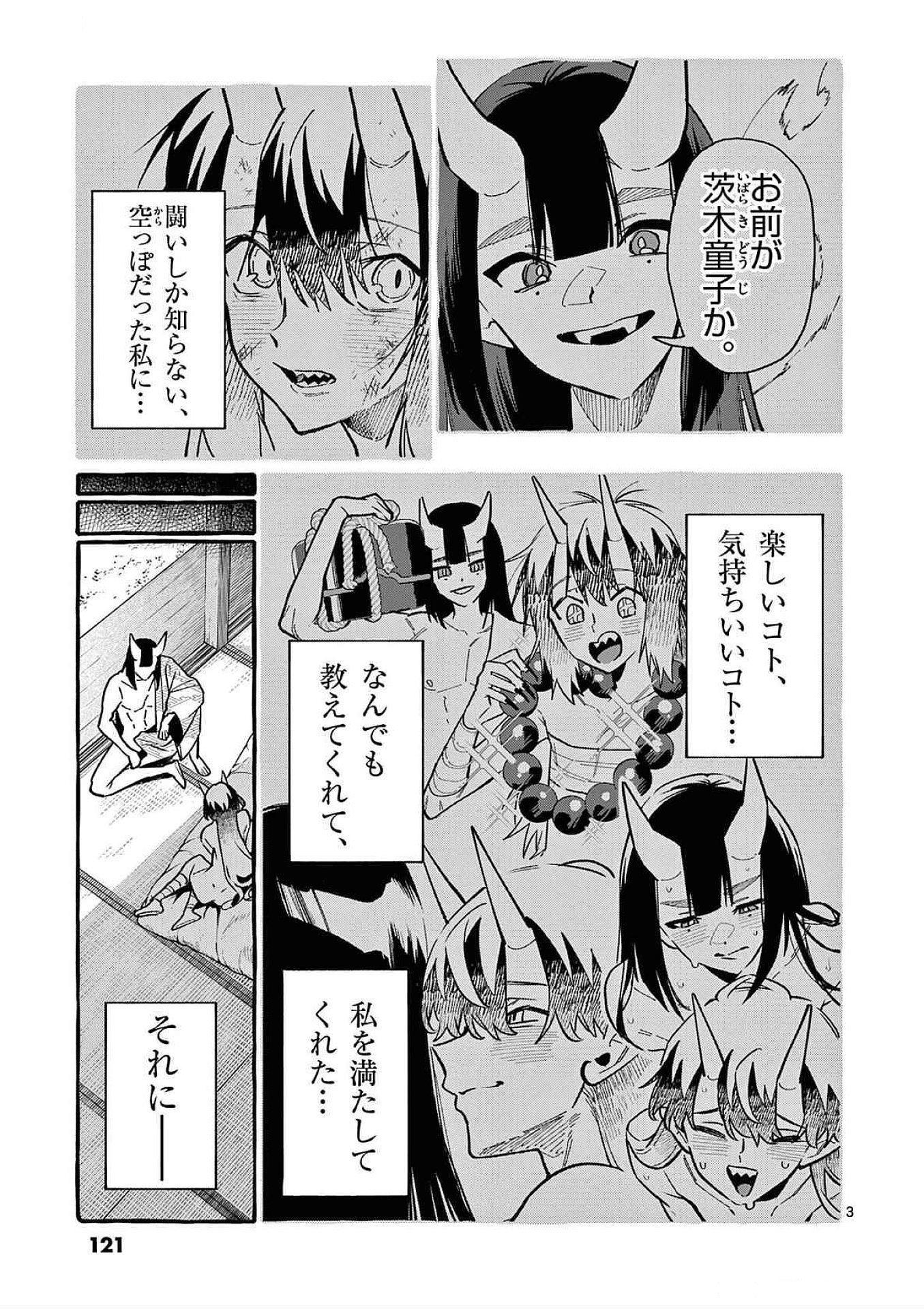 Ushiro no Shoumen Kamui-san Chapter 76 3ページ