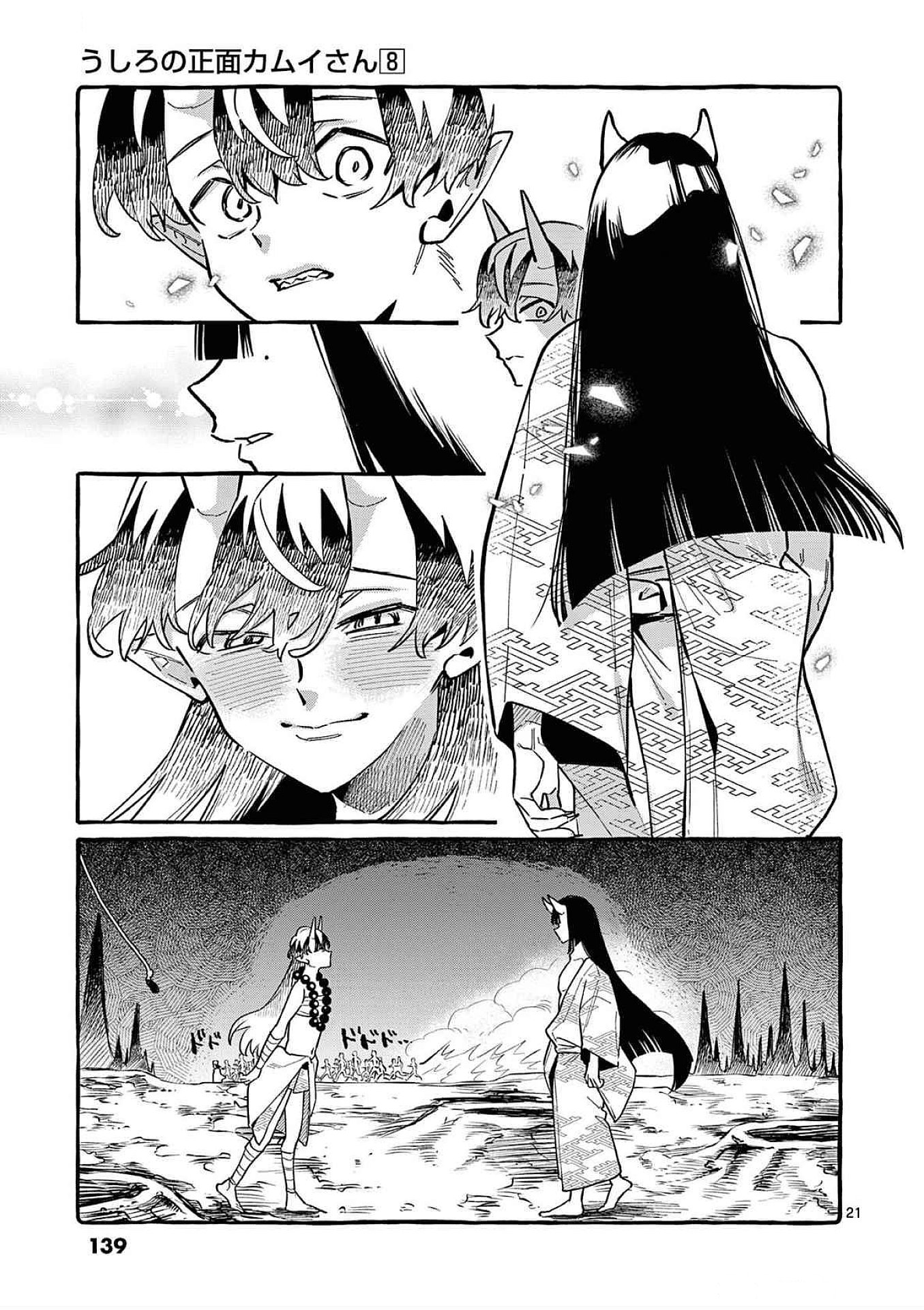 Ushiro no Shoumen Kamui-san Chapter 76 21ページ