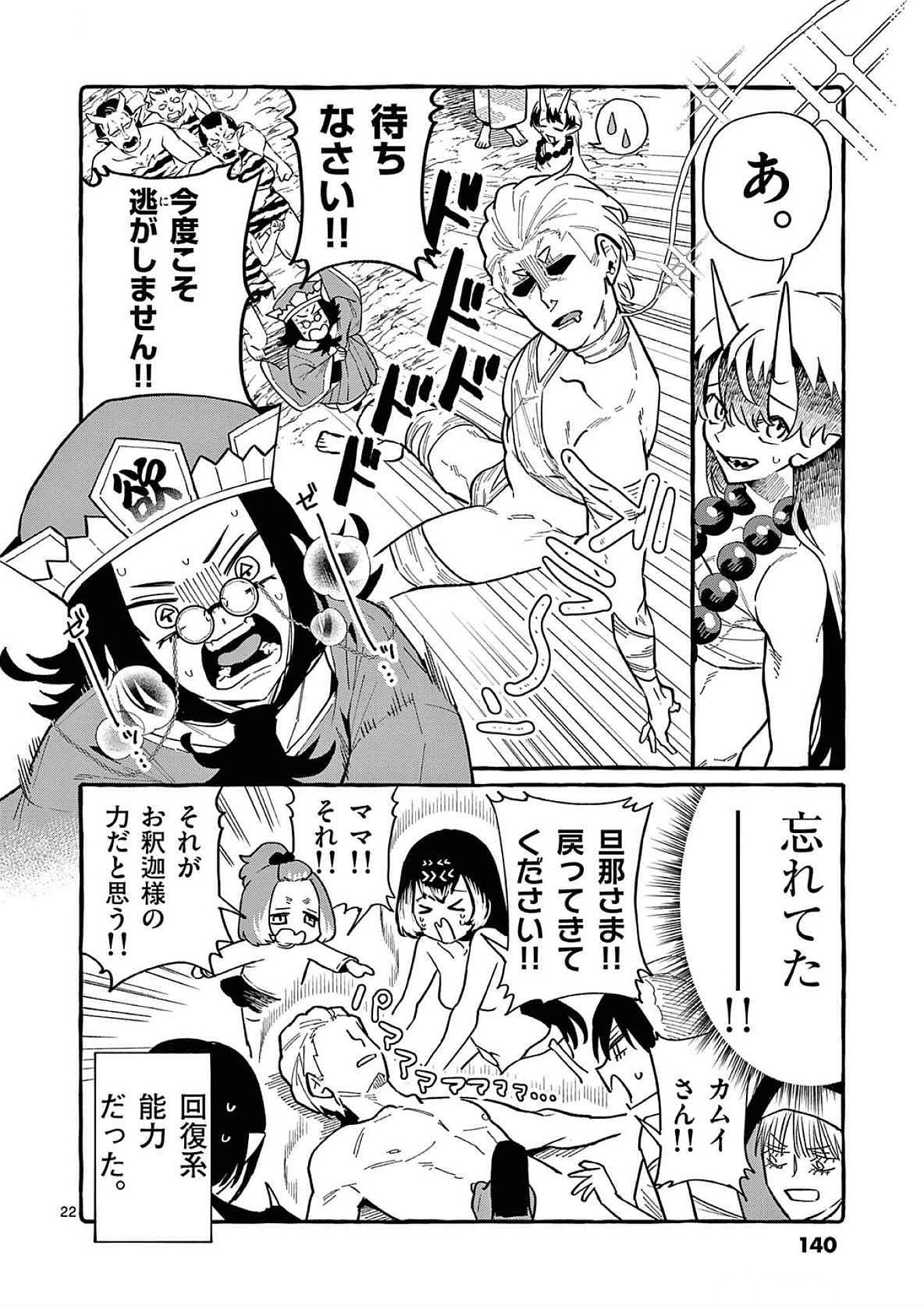 Ushiro no Shoumen Kamui-san Chapter 76 22ページ
