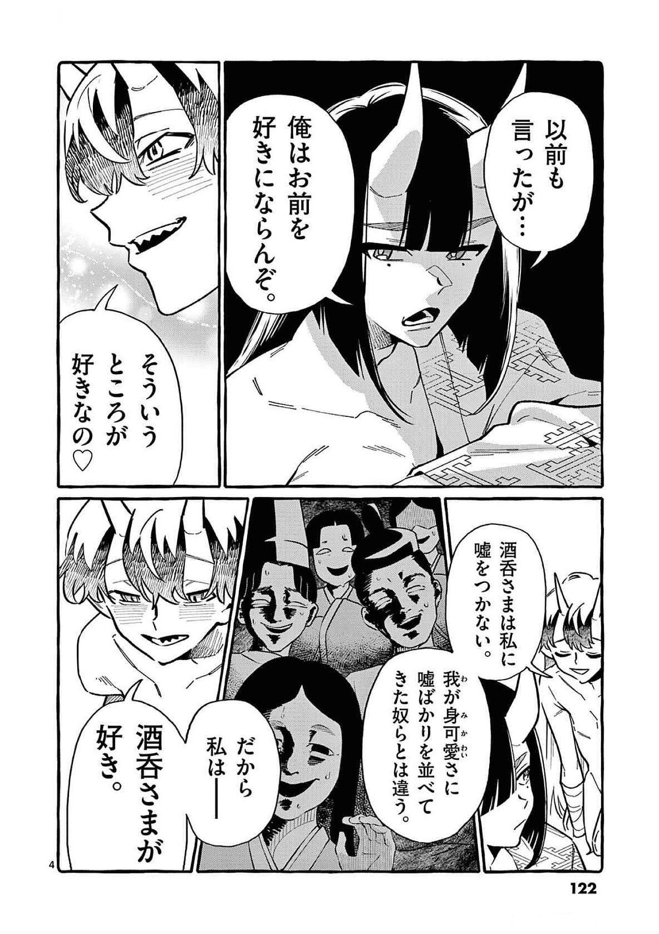 Ushiro no Shoumen Kamui-san Chapter 76 4ページ