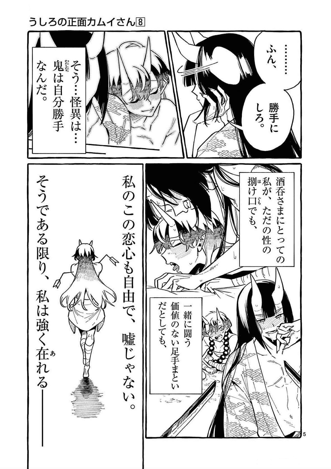 Ushiro no Shoumen Kamui-san Chapter 76 5ページ