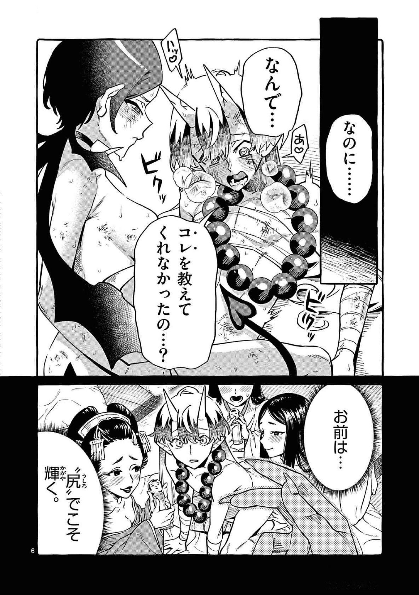 Ushiro no Shoumen Kamui-san Chapter 76 6ページ