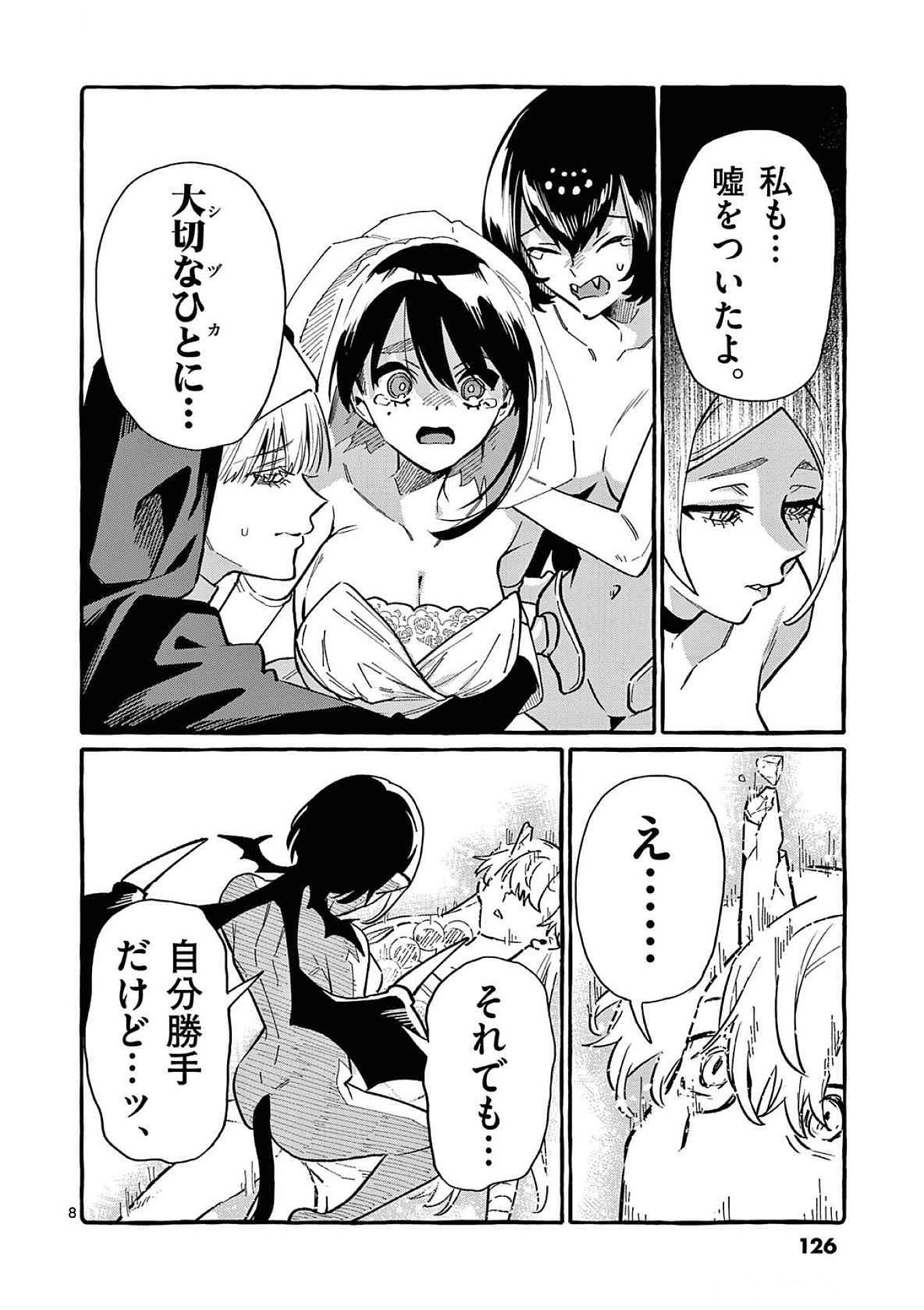 Ushiro no Shoumen Kamui-san Chapter 76 8ページ